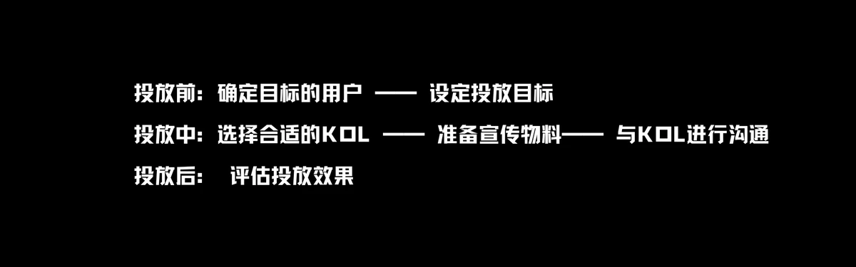 项目方必备指南：Web3 KOL投放手册