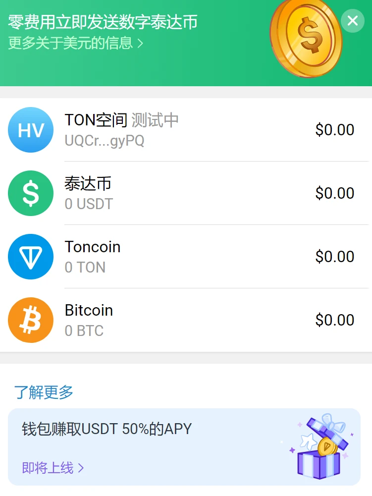 深度解读：USDT+TON+Telegram将变异出什么新物种？