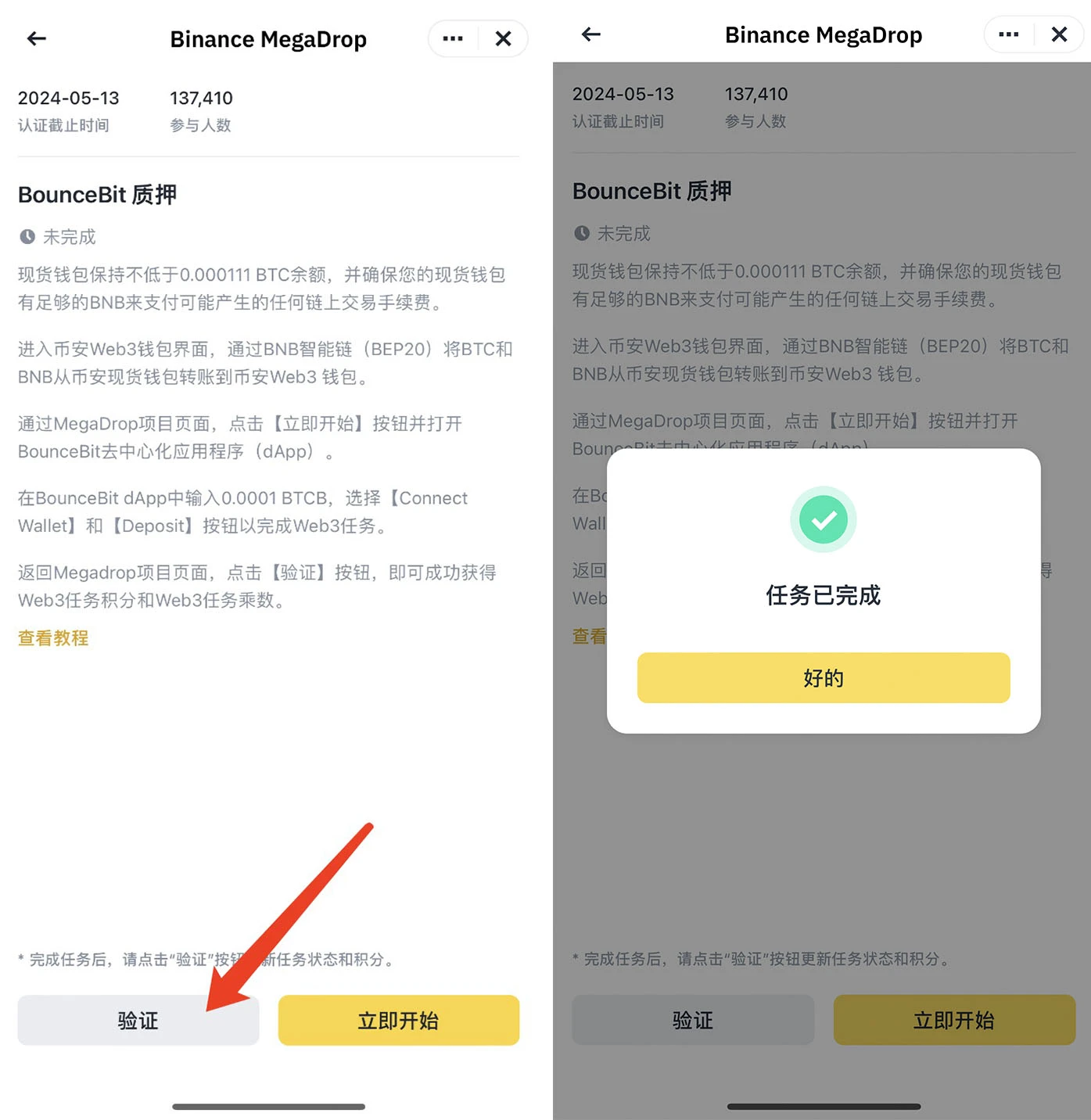 Over 57,000 users participated in two days. Detailed explanation of Binance Megadrops first project BounceBit (with operation tutorial)