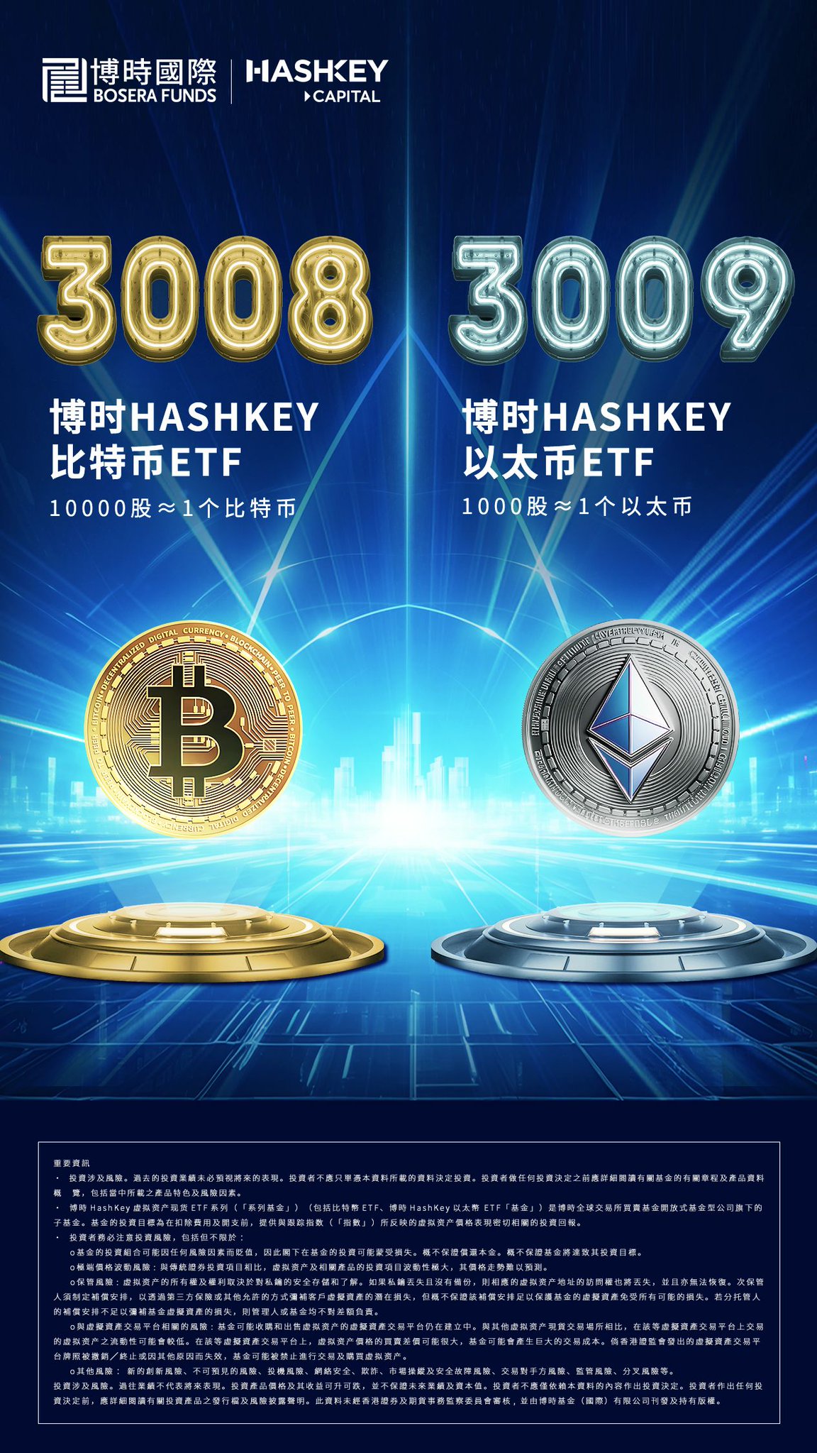 博时HashKey 比特币、以太币现货ETF 正式在香港交易所上市，支持虚拟货币或现金双向申赎ETF 份额- Odaily