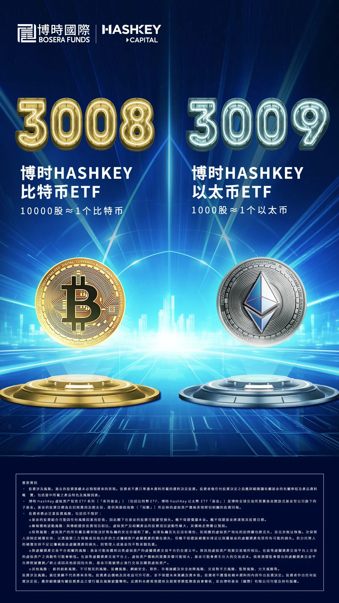 Boshi HashKey Bitcoin and Ethereum spot ETFs are officially listed on the Hong Kong Stock Exchange, supporting two-way subscription and redemption of ETF shares with virtual currency or cash