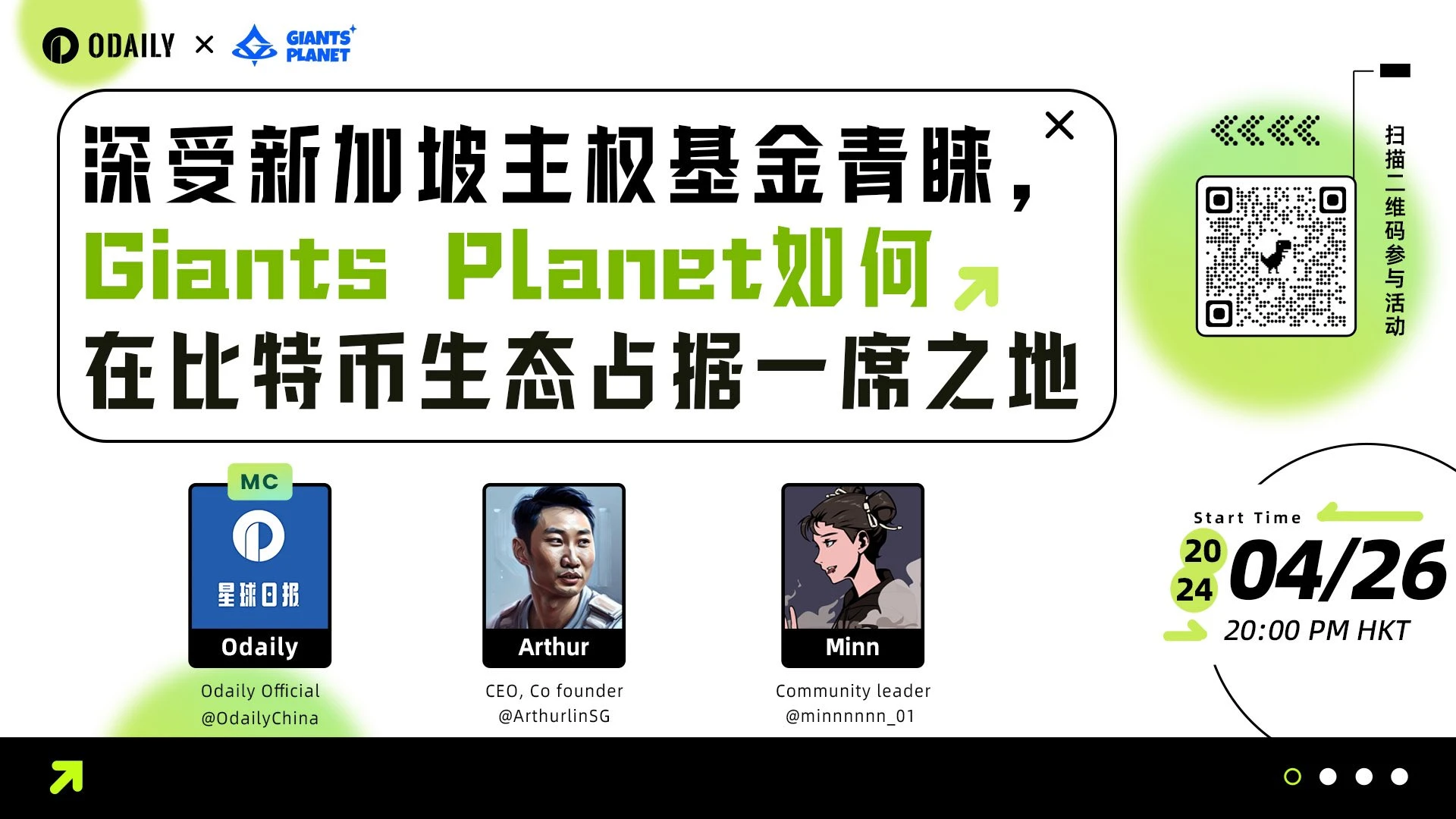 AMA回顾：Giants Planet如何在比特币生态占据一席之地？