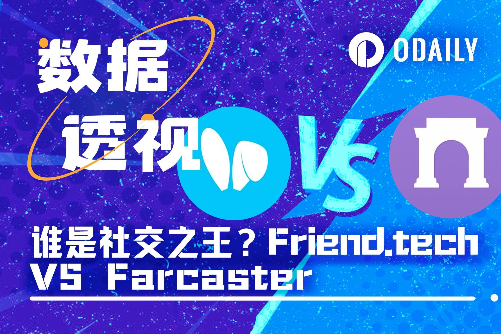 SocialFi data comparison: Friend.tech VS Farcaster, who is the social king?
