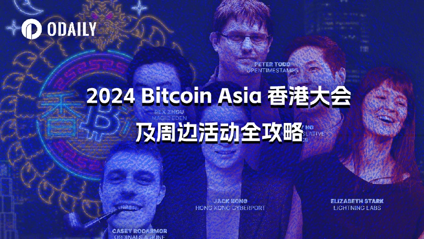 2024 年ビットコイン アジア香港カンファレンスとその周辺アクティビティの完全ガイド