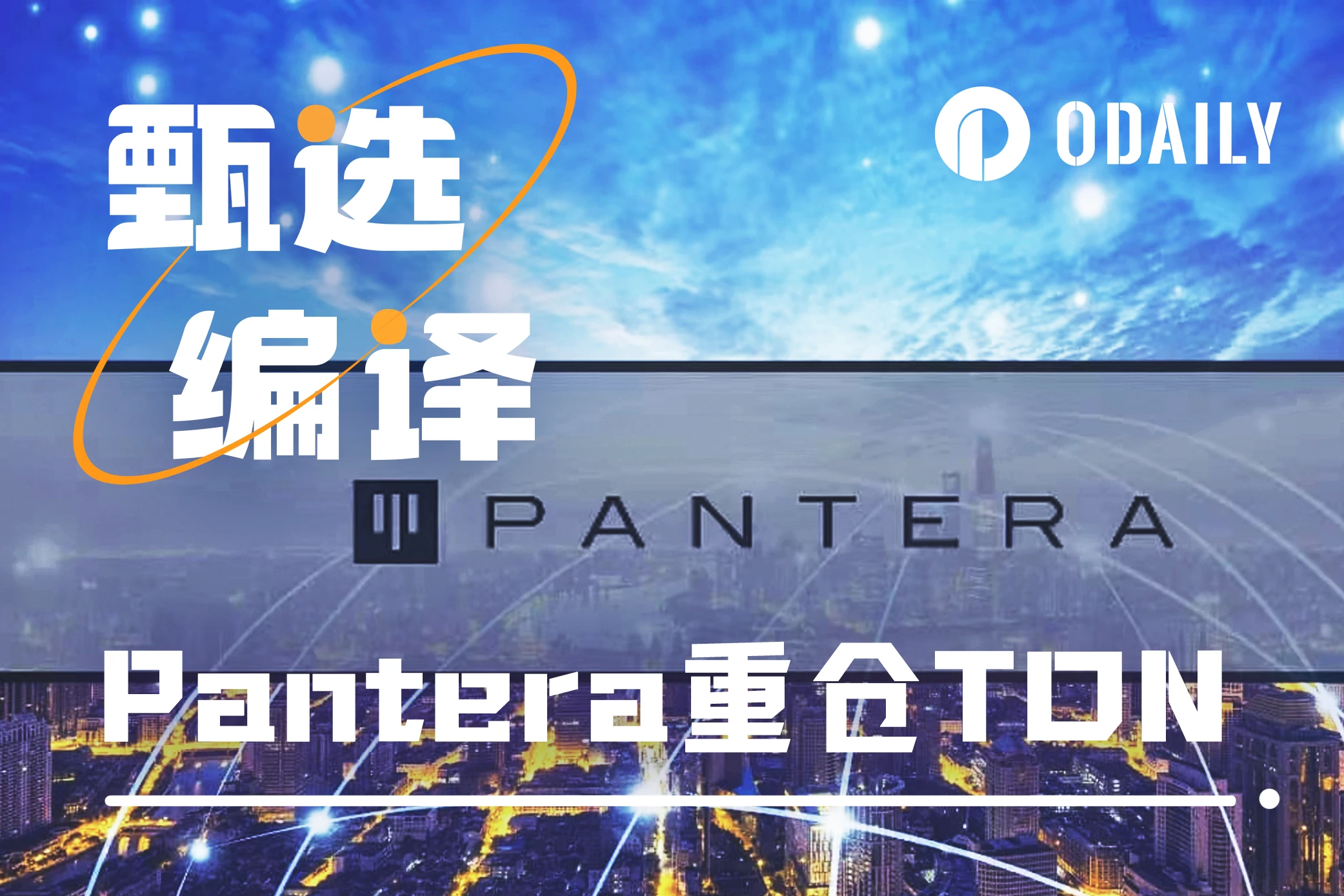 Pantera: Why is TON our top holding?