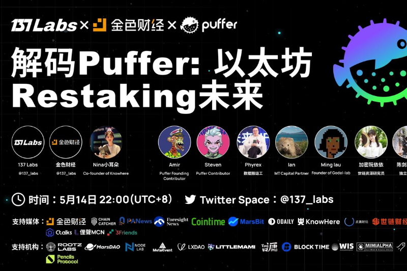 ​137Labs Space | 解码Puffer: 以太坊Restaking未来