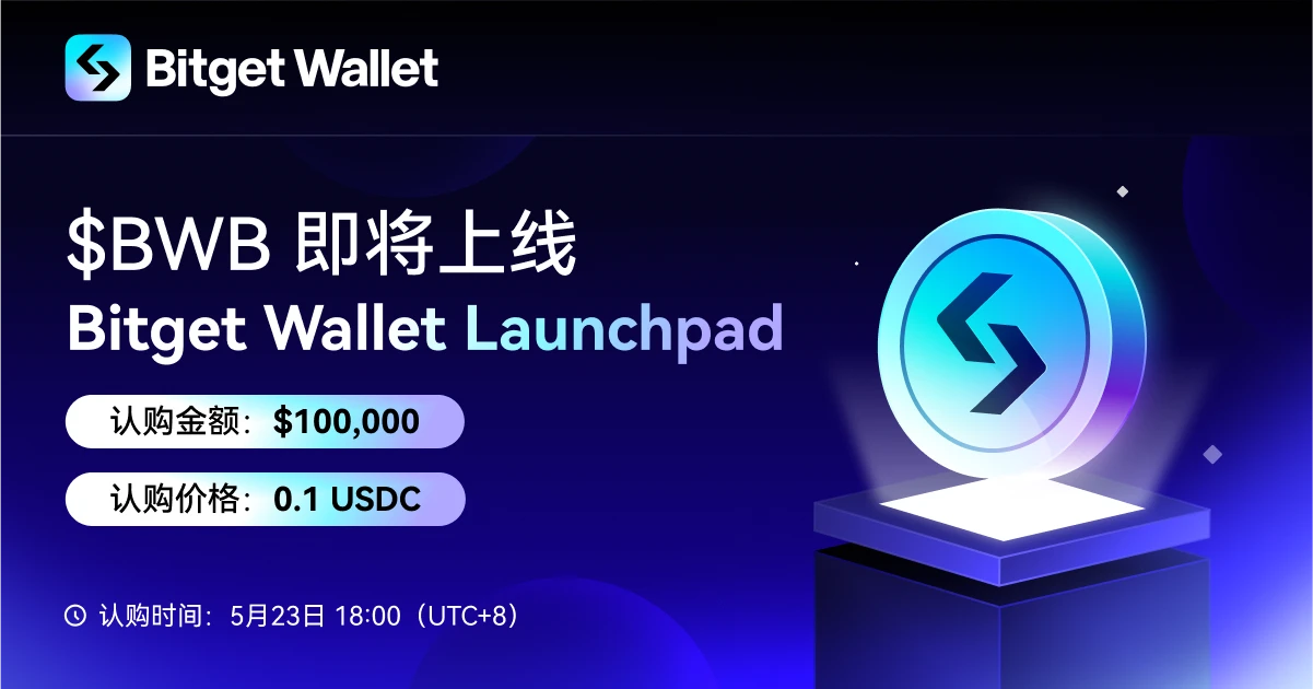 Bitget Wallet will start subscription of ecological token BWB on its Launchpad platform