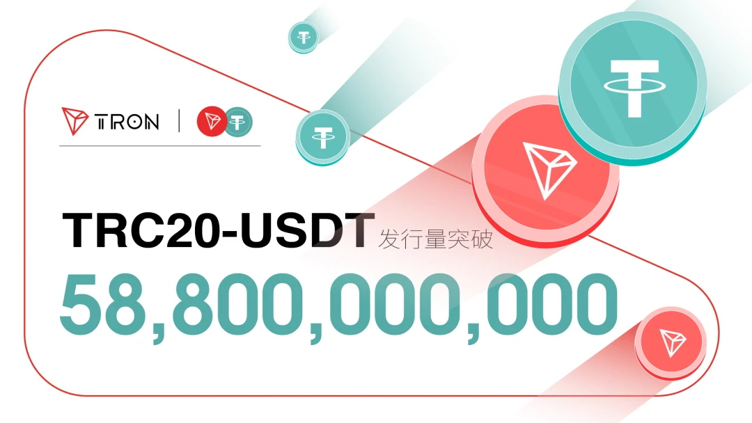 Data breakthrough | TRC20-USDT issuance exceeds 58.8 billion, setting a new record