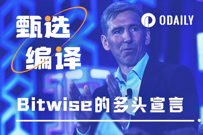 Bitwise는 다시 한 번 믿음을 심어줍니다. ETF가 통과하든 안 하든 반드시 새로운 최고치를 기록할 것입니다.