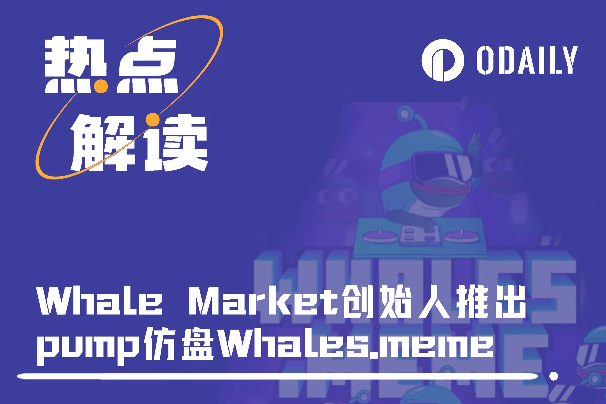 Fairness or multiples? Understanding Pump’s dominance from the copycat market promoted by the founder of Whales Market