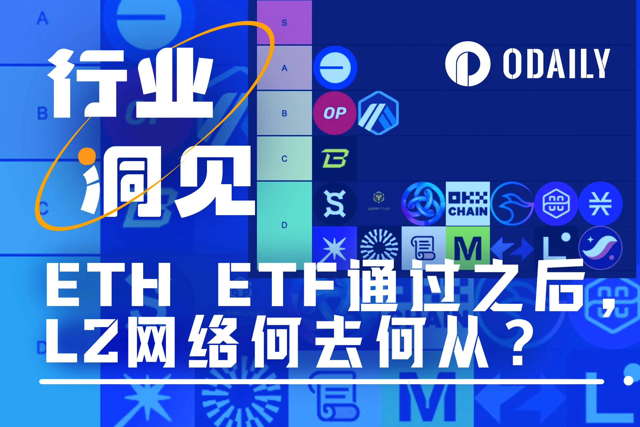 イーサリアムスポットETFの承認後、すべてのL2ネットワークはどこへ行くのでしょうか?