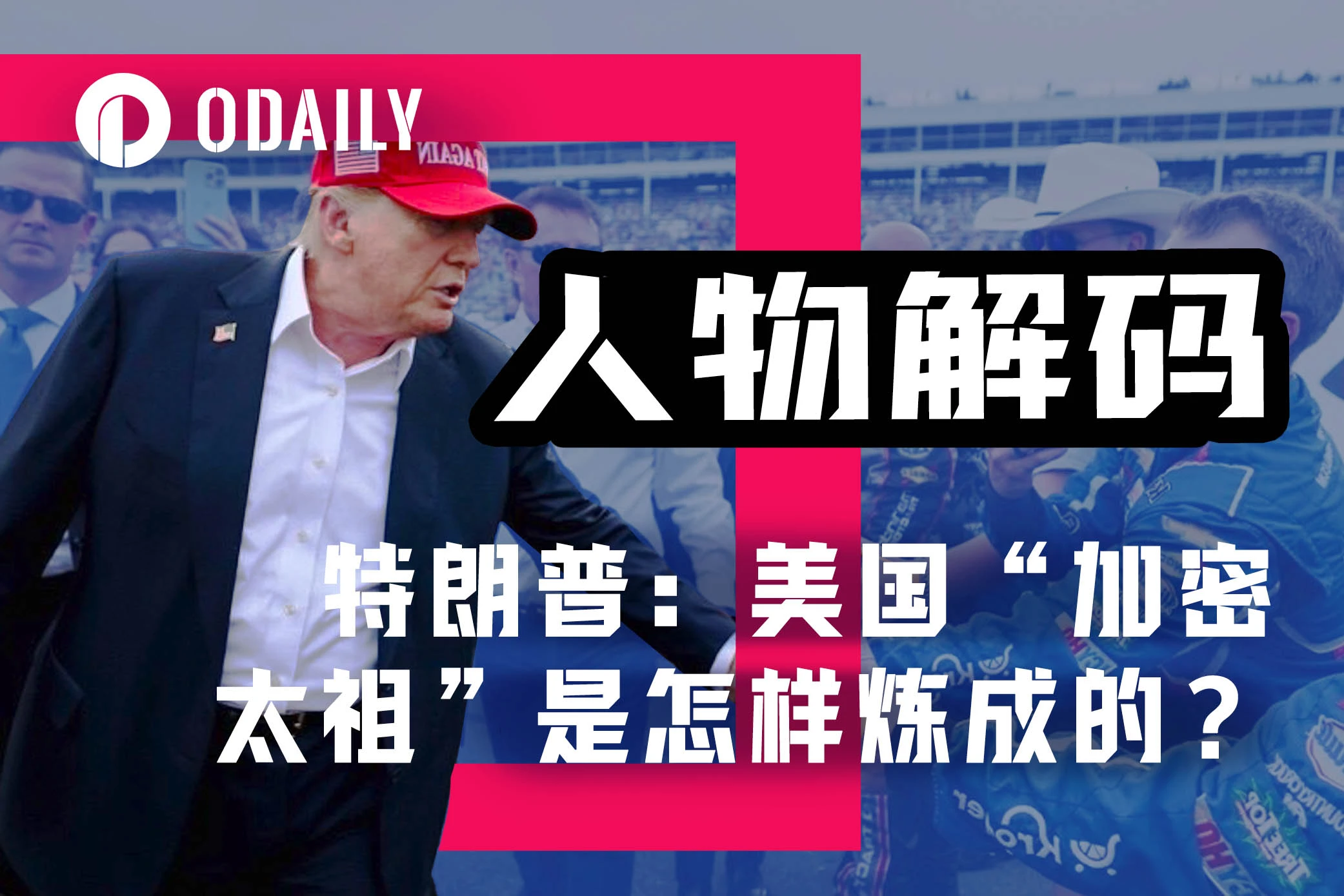 トランプ氏はどのようにして米国で「未確認動物学の祖」となったのでしょうか?