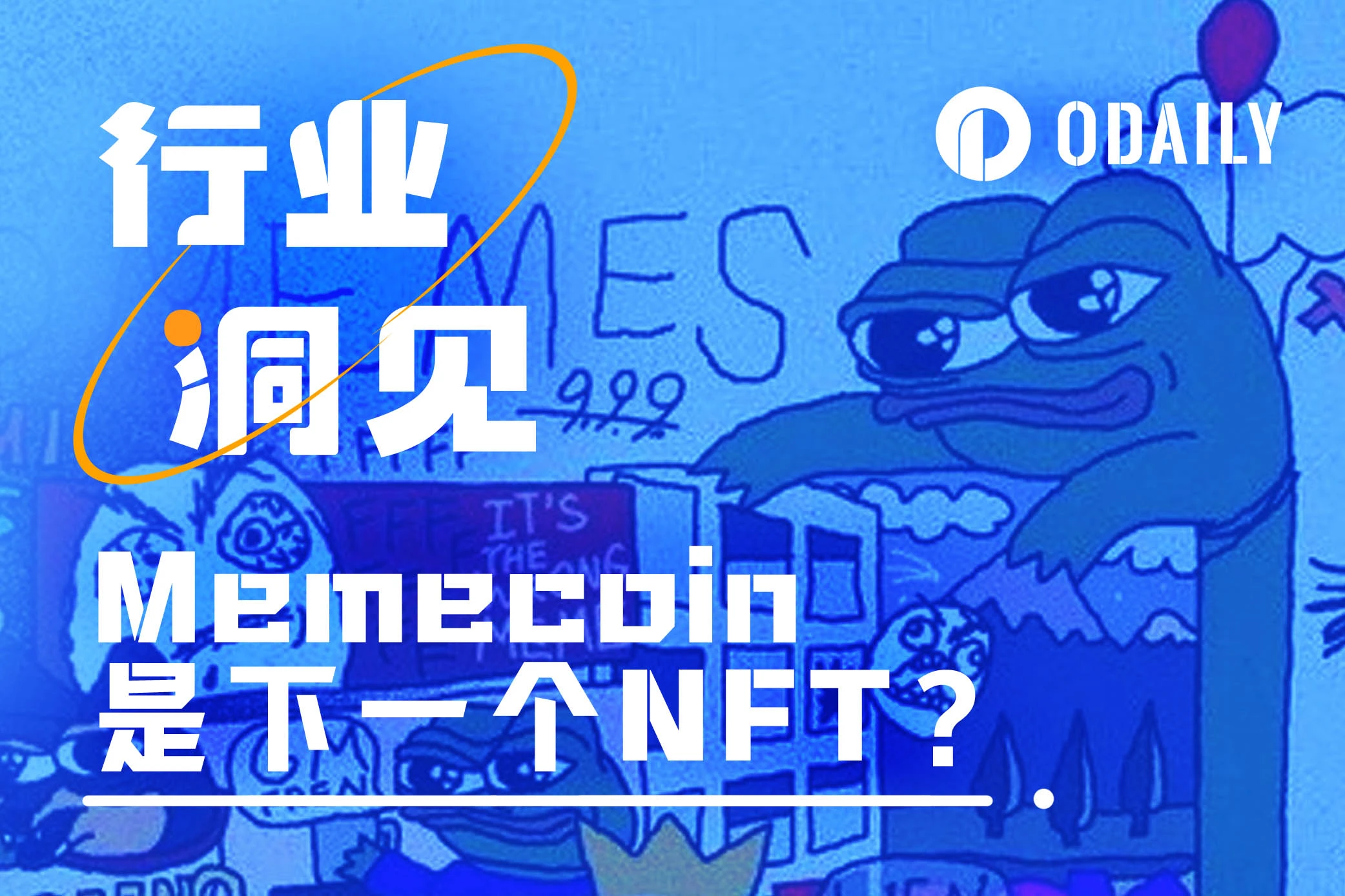 Meme币：NFT的完全替代品