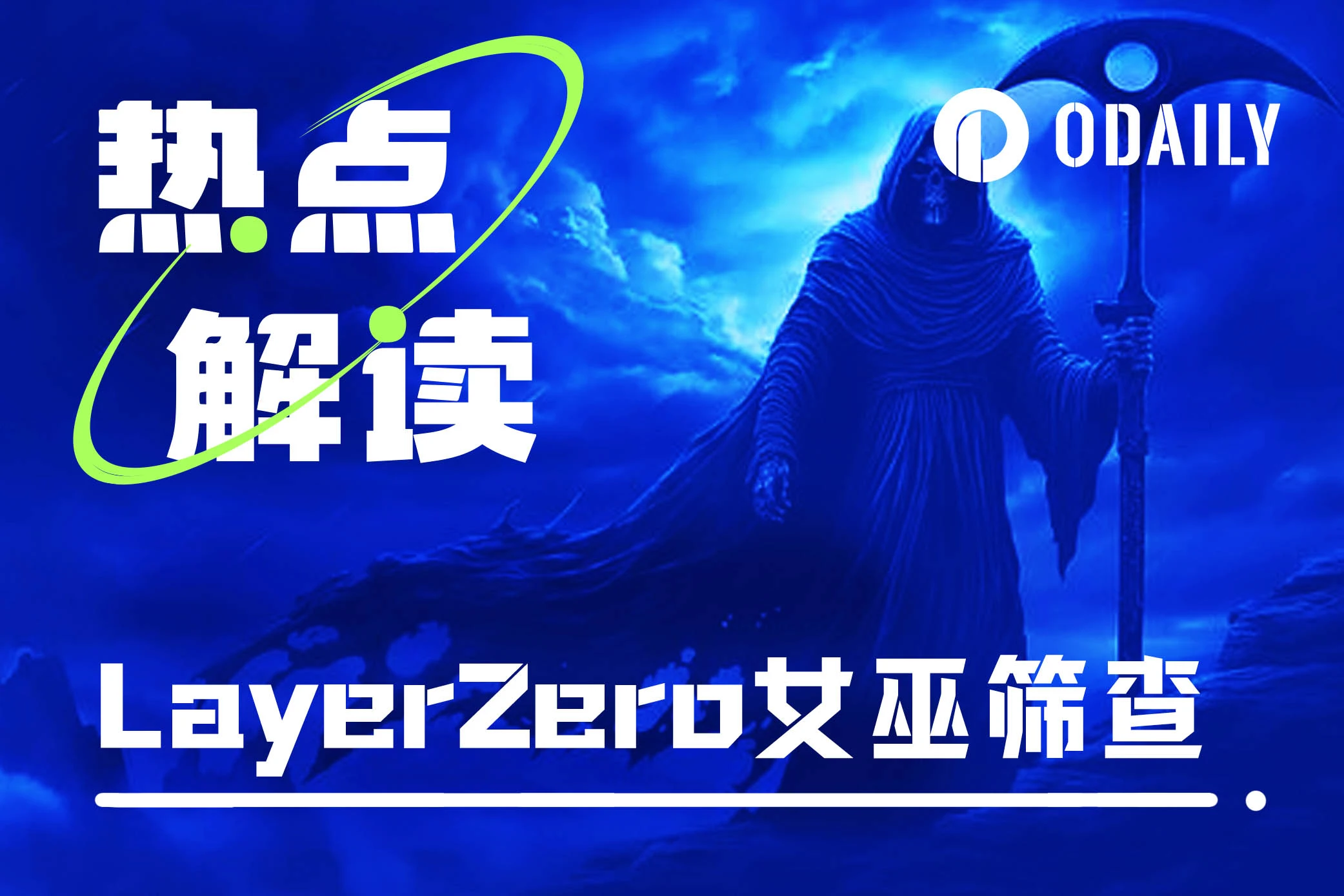 LayerZero witch screening is about to end. How can you check if you are arrested?