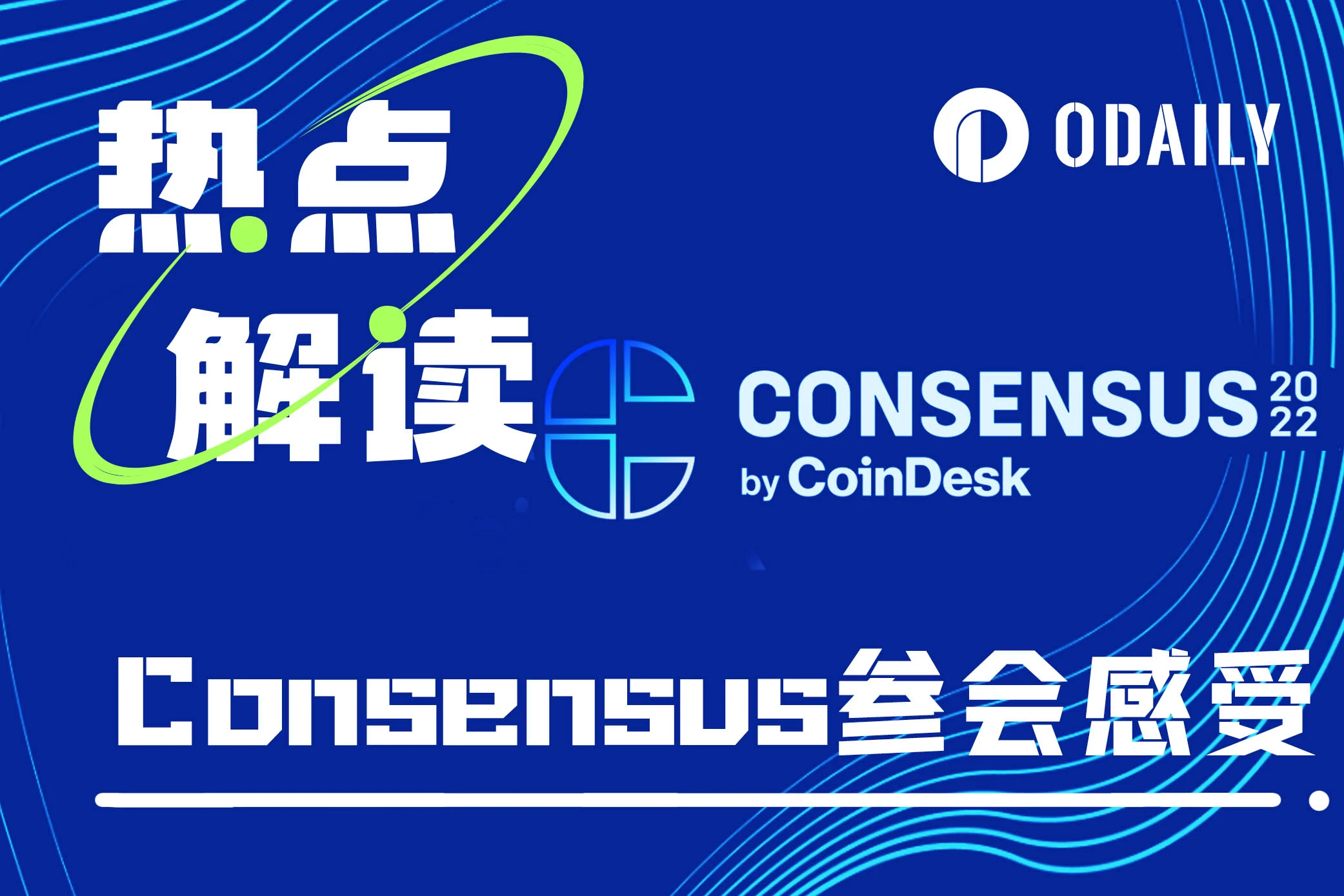 Consensus 2024參會感受：以太坊與ETF闇然，AI與DePIN綻放