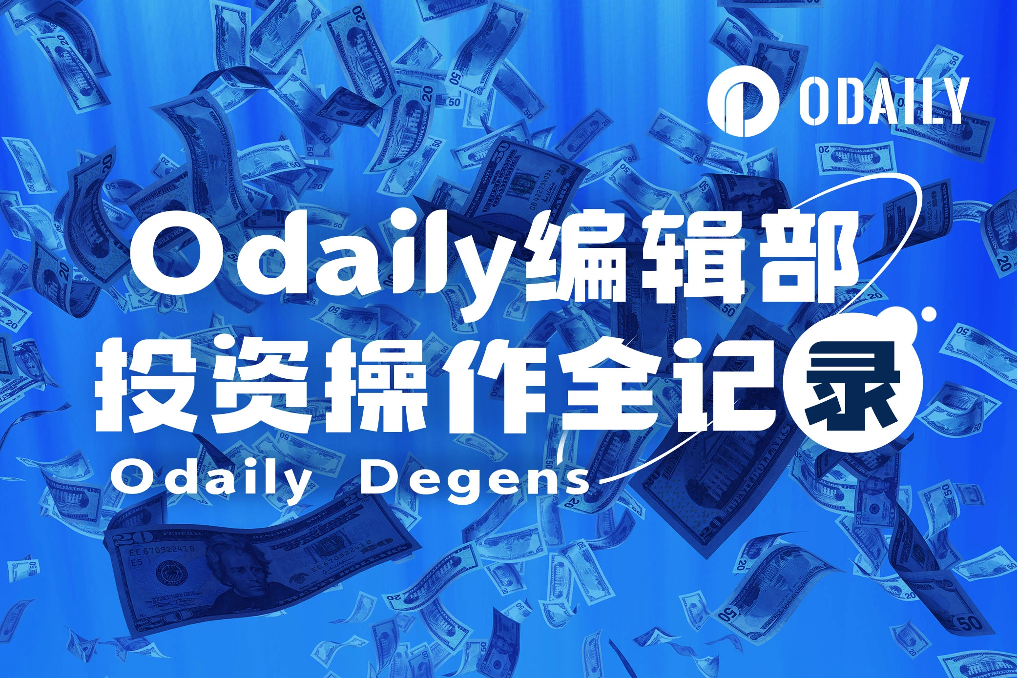 Full record of Odaily editorial department investment operations (July 19)