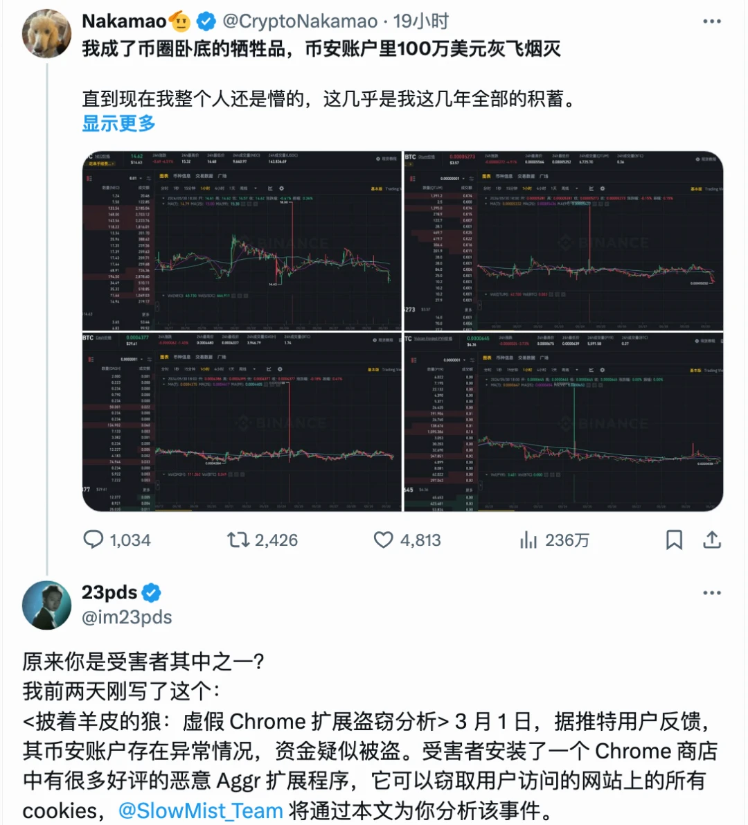 慢雾：Chrome恶意扩展盗取百万美金解惑