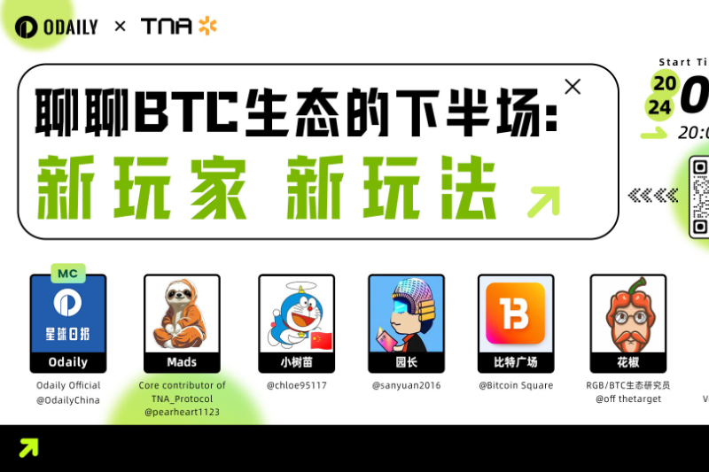 Odaily x TNA Space | 聊聊BTC生态的下半场：新玩家，新玩法