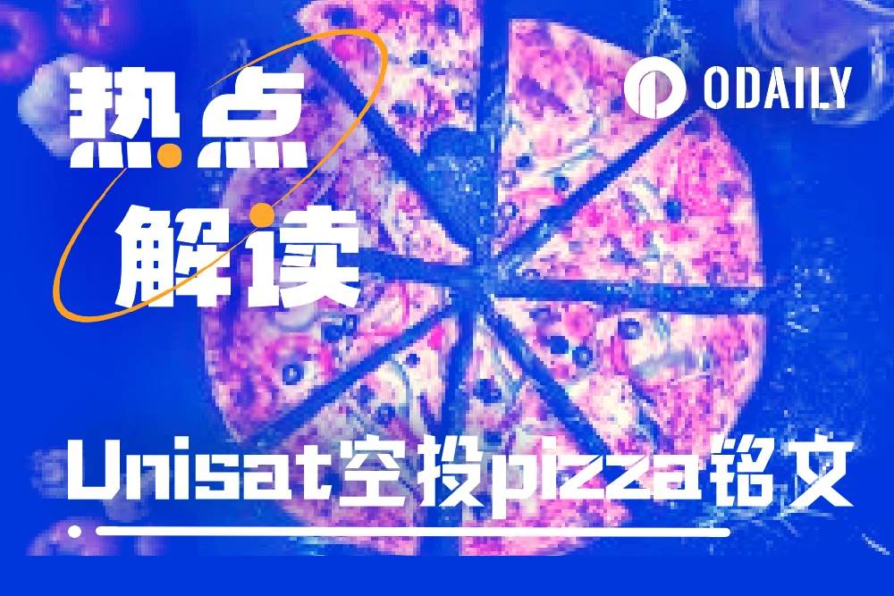 拒絕PUA，UniSat白給用戶500美元pizza銘文