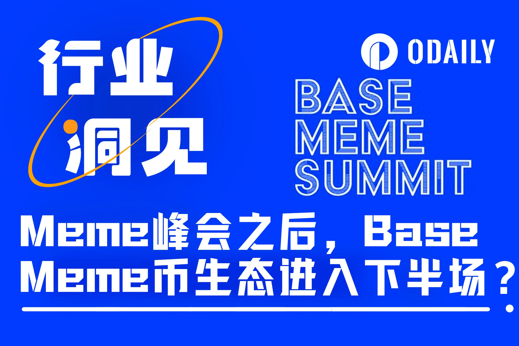 Meme高峰會後，Base Meme幣生態正式進入下半場