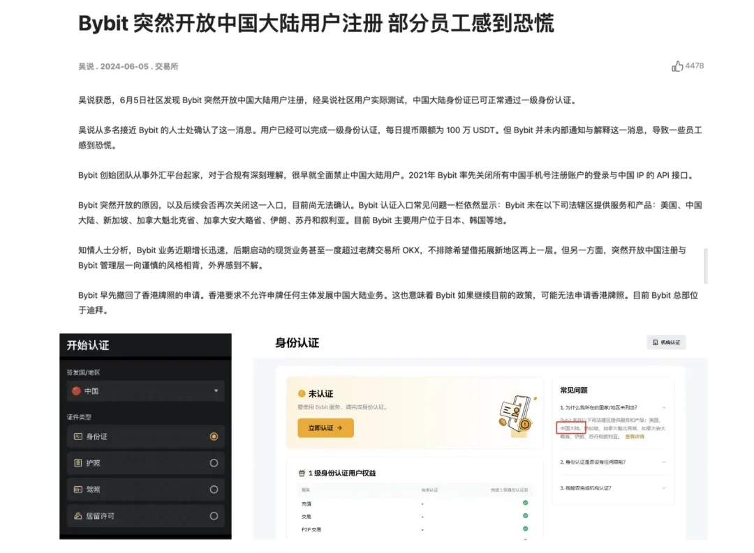 放開中國大陸註冊的Bybit，背刺了內地的員工