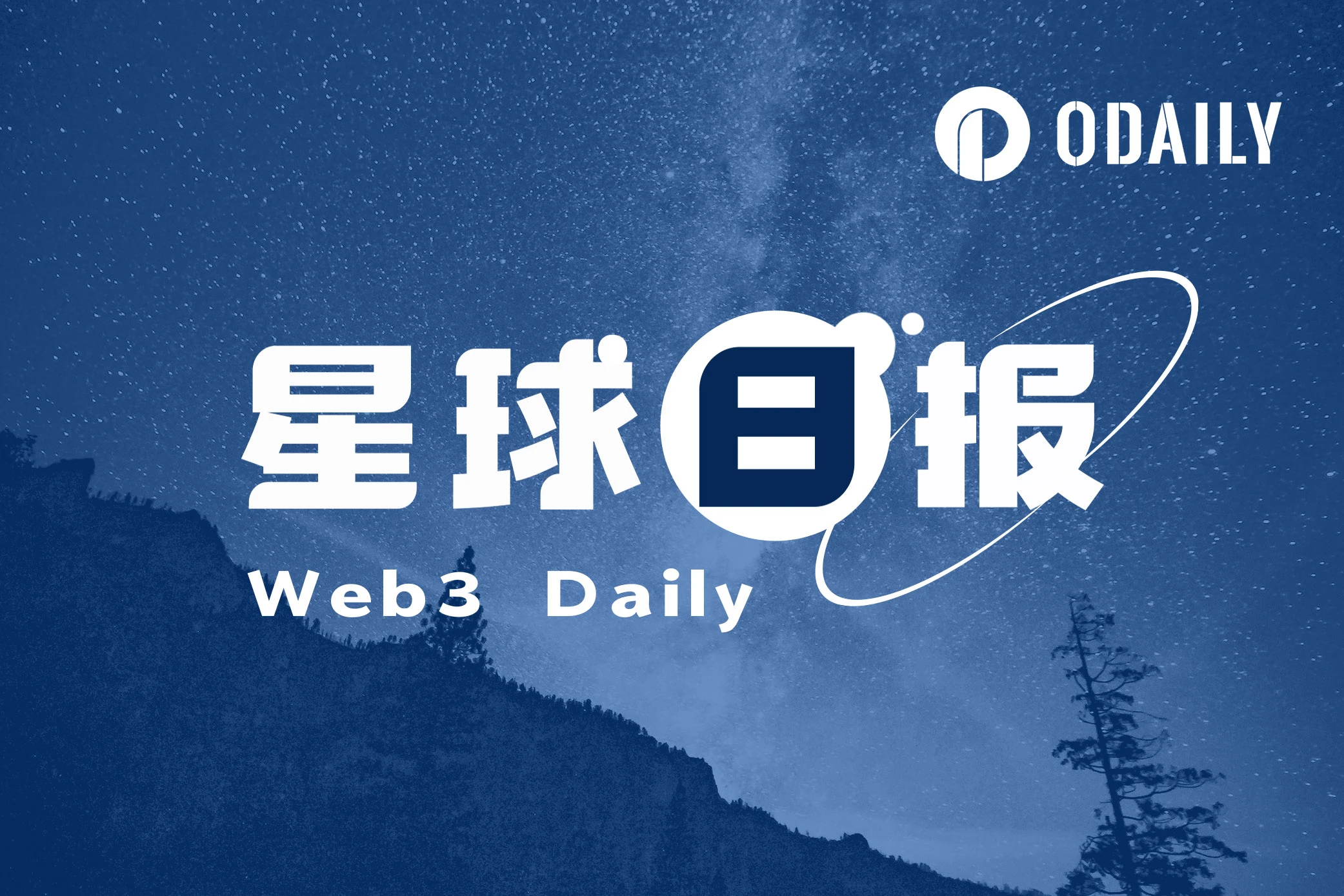 星球日报｜疑似Jump Crypto正在清仓；民主党修复加密行业关系的会议将延期（8月6日）