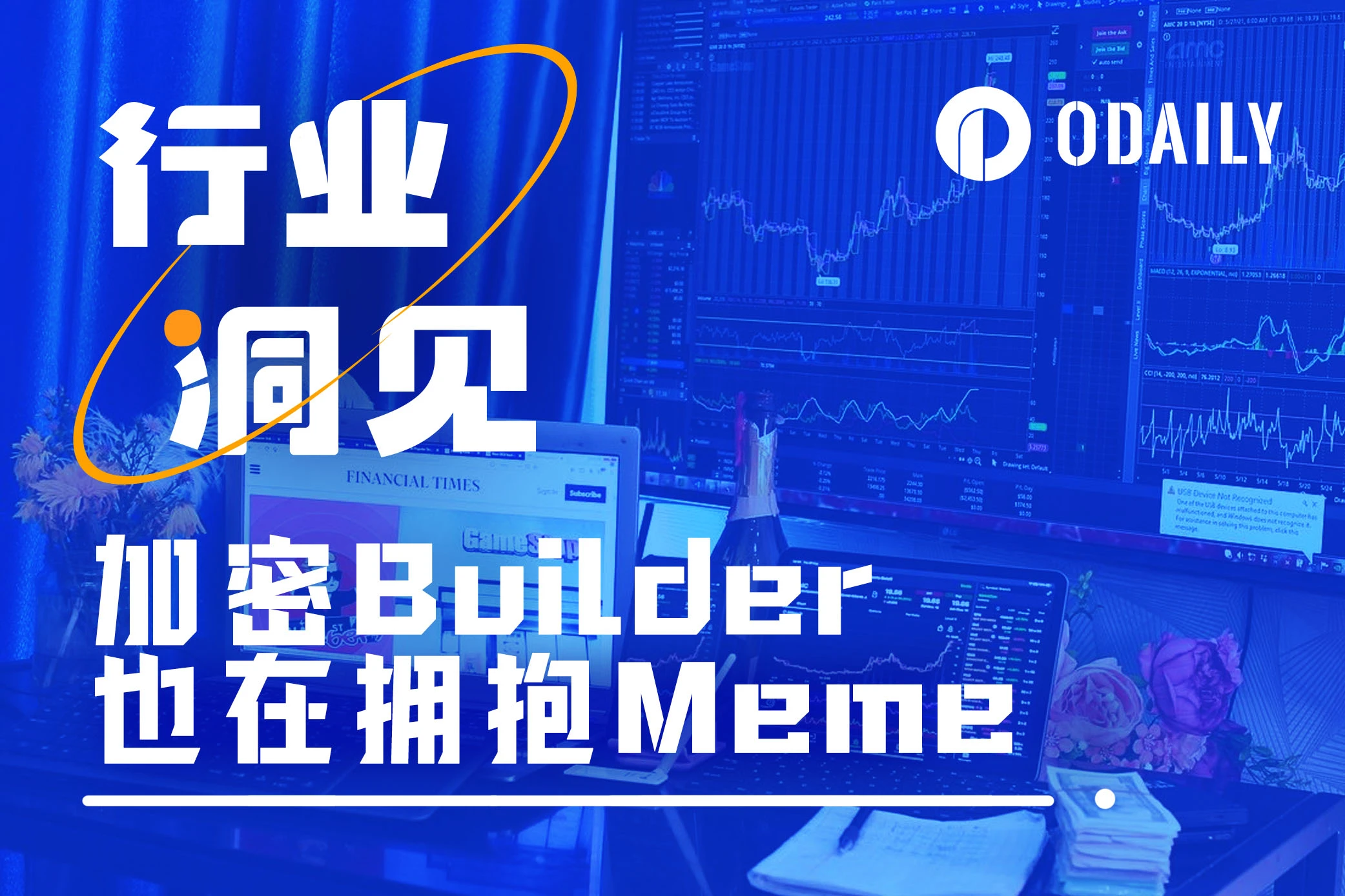 Meme が VC から批判されましたが、CryptoBuilder はそれについてどう思いますか?