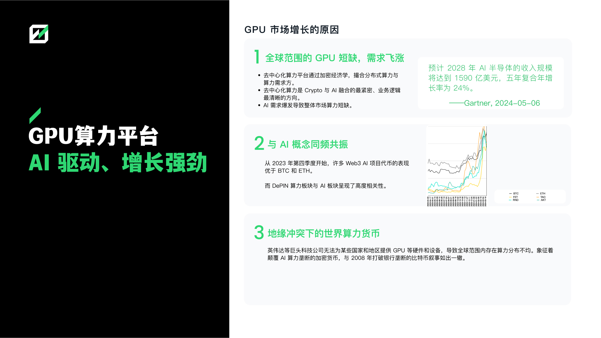 FMG深度研报：DePIN赛道从下至上的5个机会