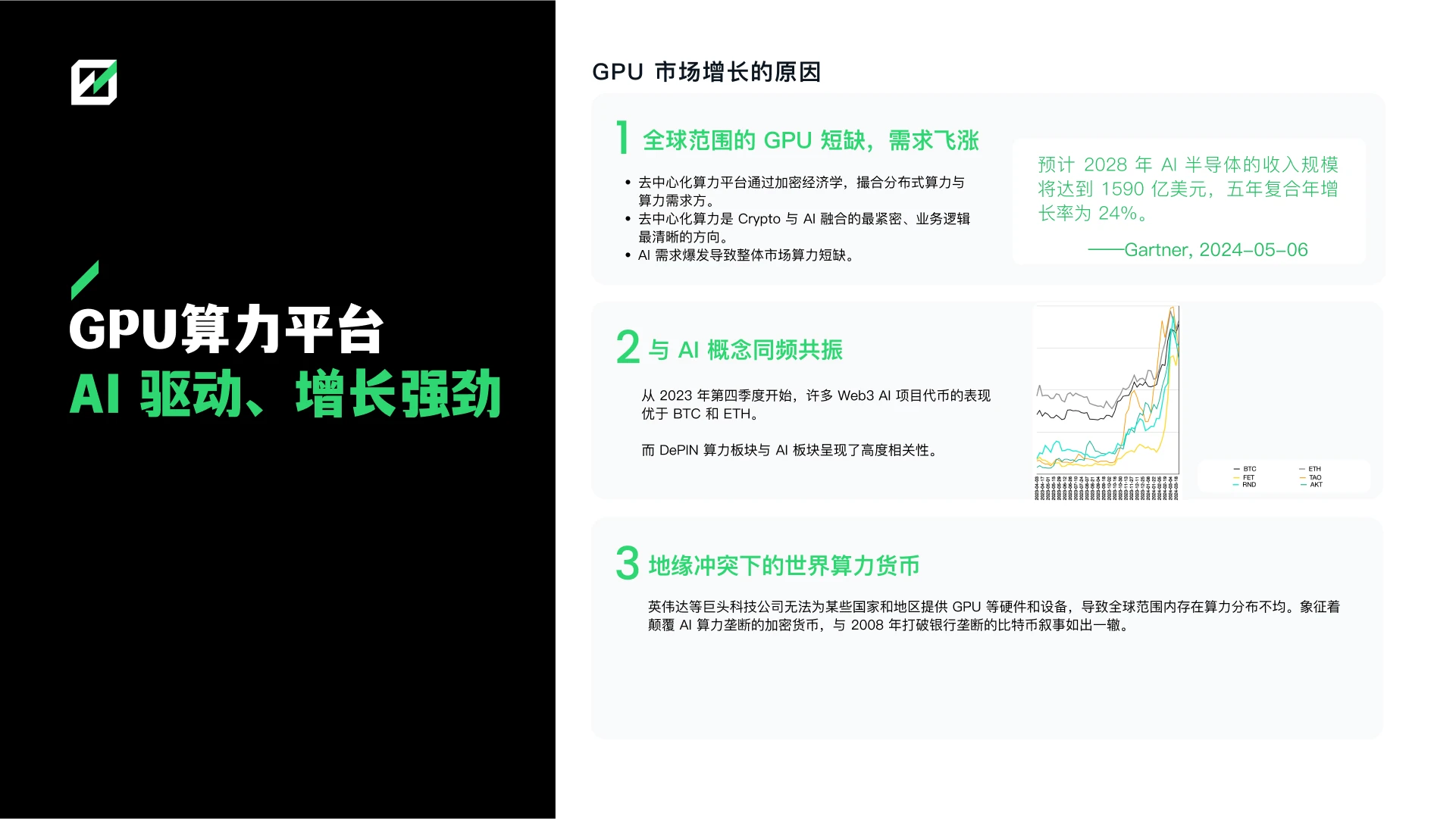 FMG in-depth research report: 5 opportunities in the DePIN track from bottom to top