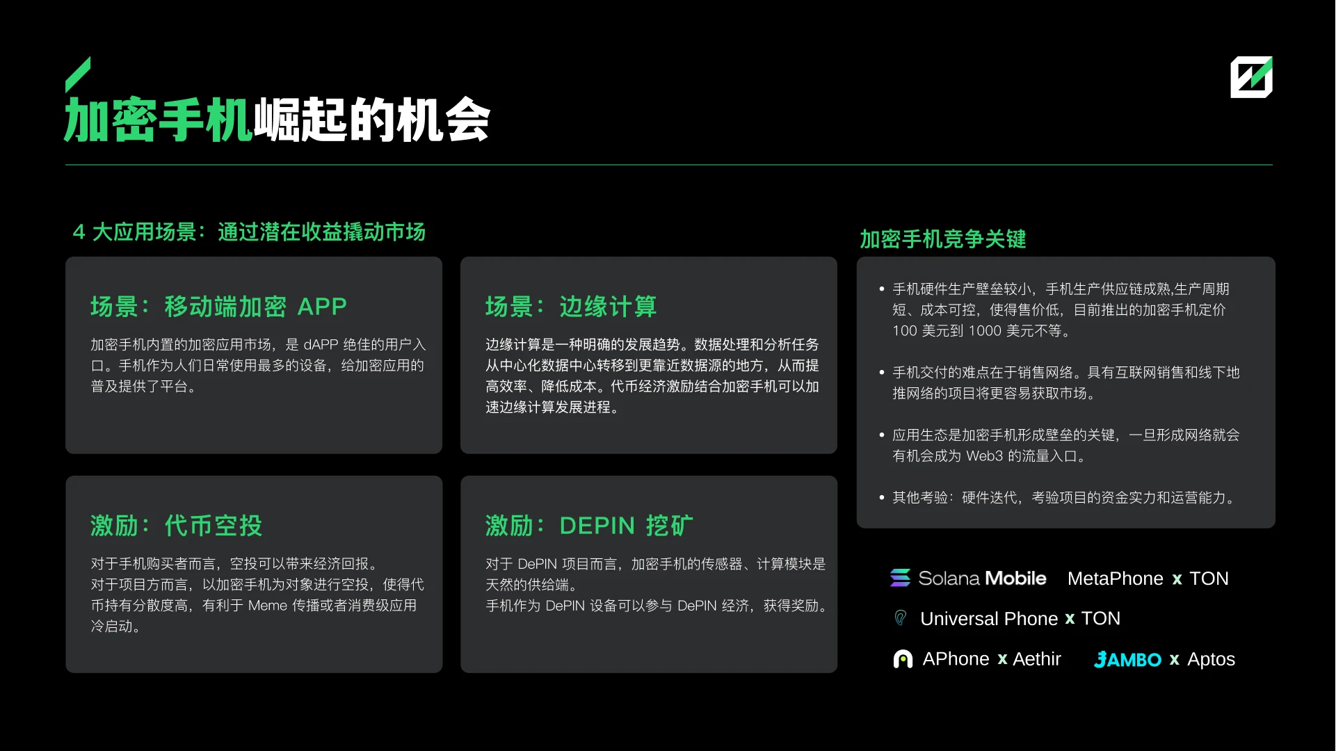 FMG深度研报：DePIN赛道从下至上的5个机会