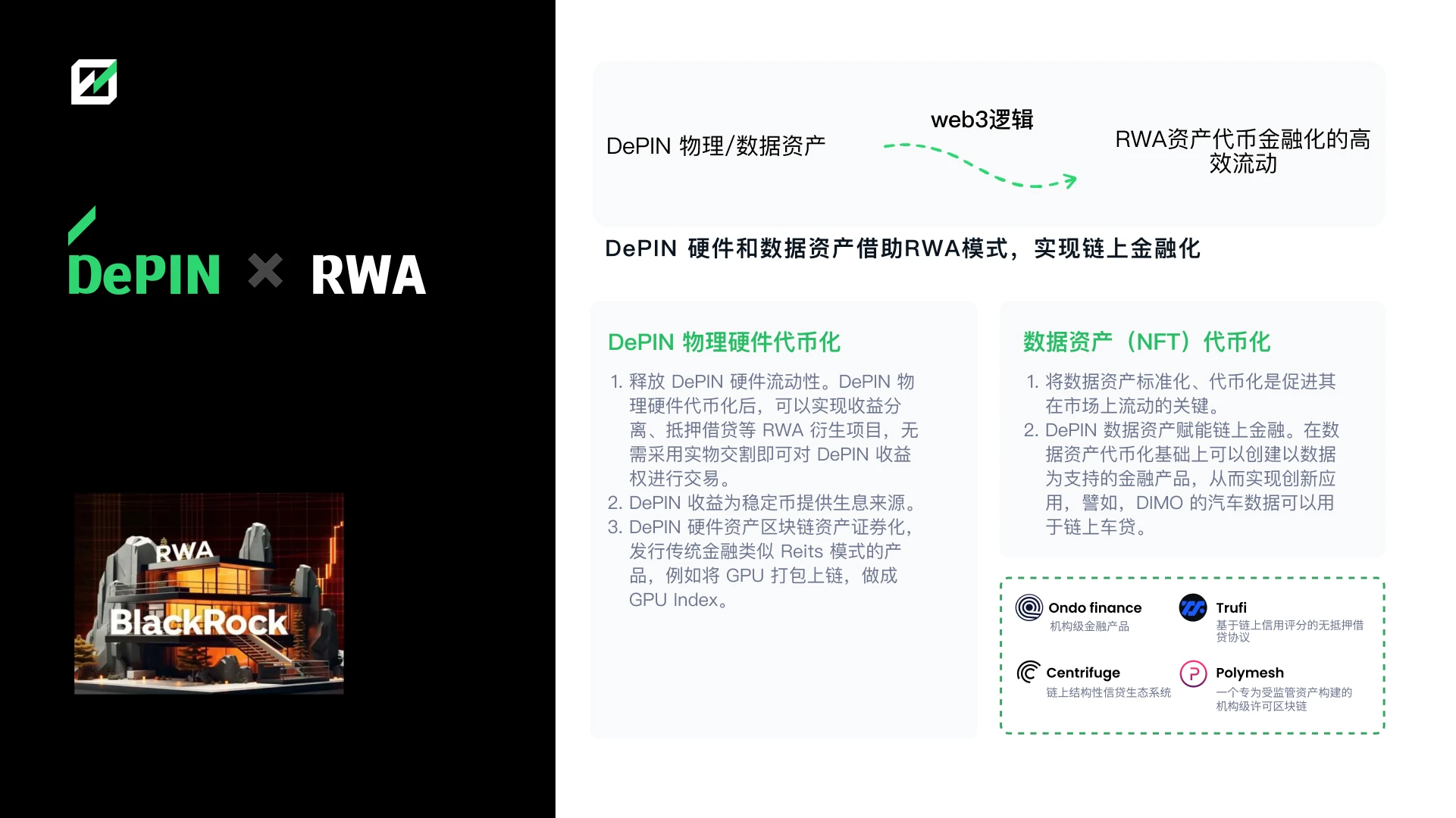 FMG深度研报：DePIN赛道从下至上的5个机会