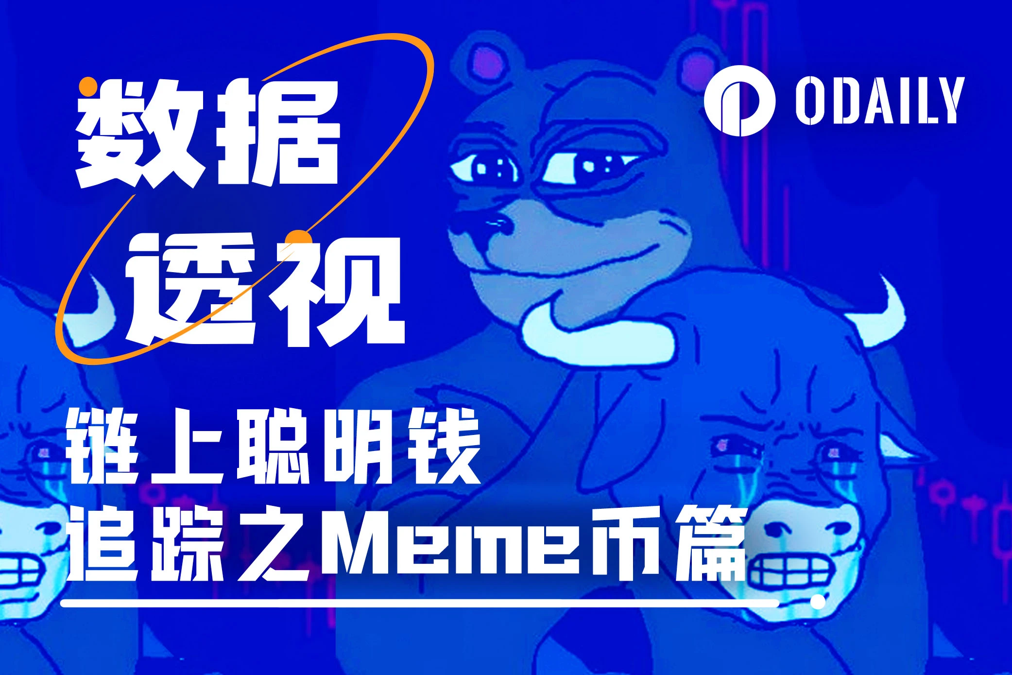 鏈上聰明錢追蹤：10大Meme幣PVP高手地址及其戰績