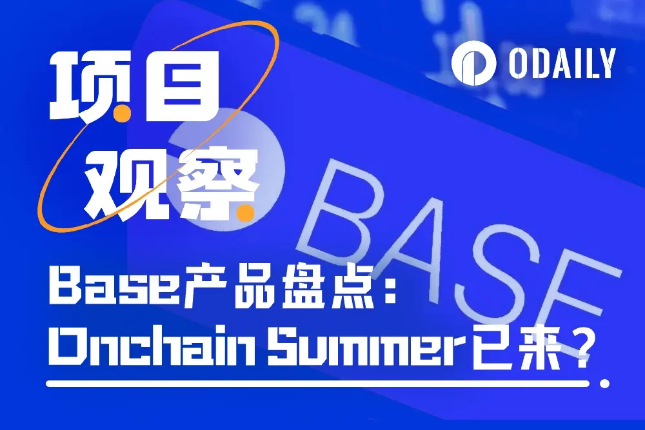 Base生态新奇特产品大盘点：Oncha...