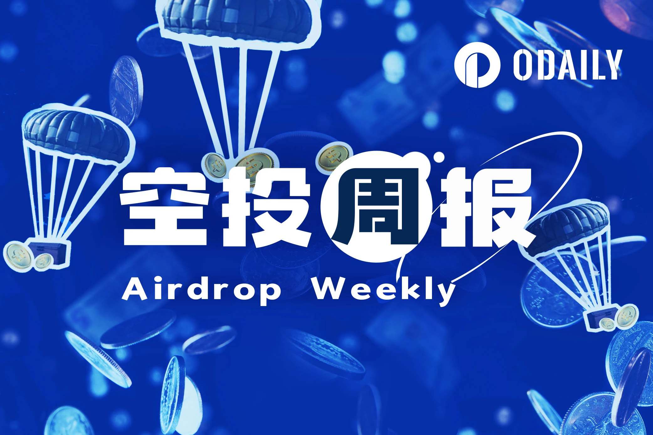 Airdrop Weekly Report | ZKsync による ZK トークン アプリケーションの第 2 波が開始されます。Degen と Phantom 間の対話タスクは来週 (6.24 ～ 6.30) で終了します。
