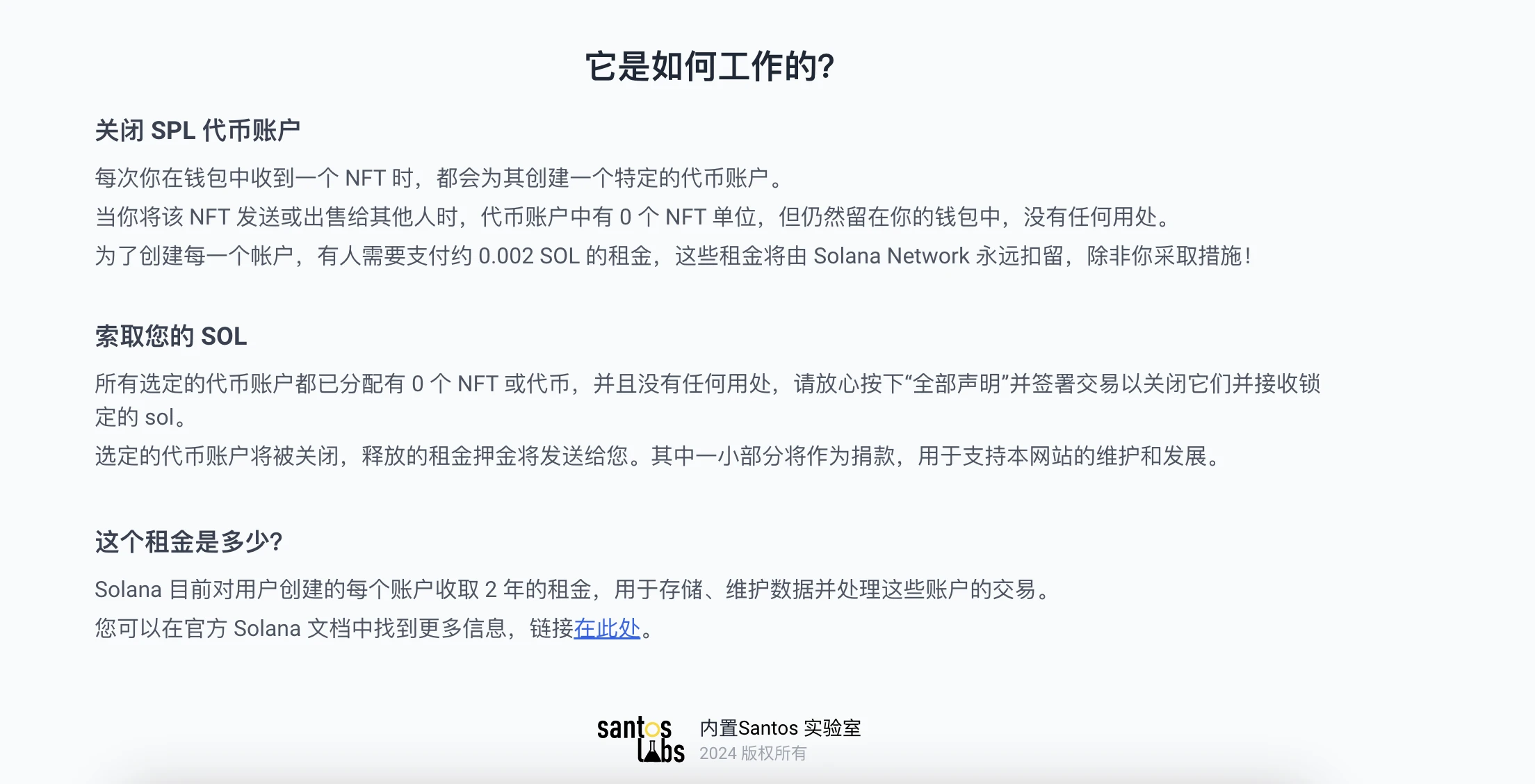 您有一份SOL、RFND代幣待領取：代幣返還或成項目轉型出路？