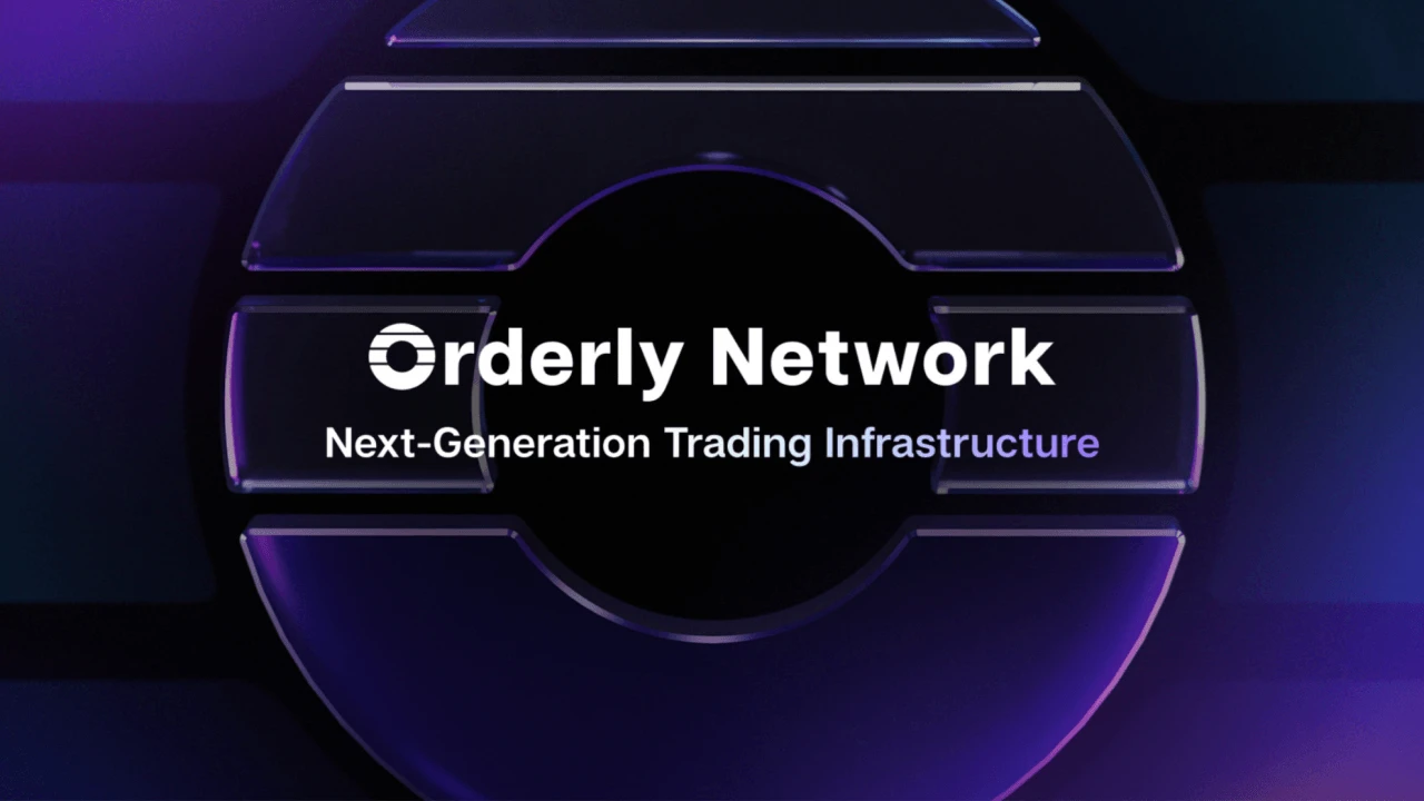 Orderly Network：整合流动性、提升用户体验，改变DeFi世界