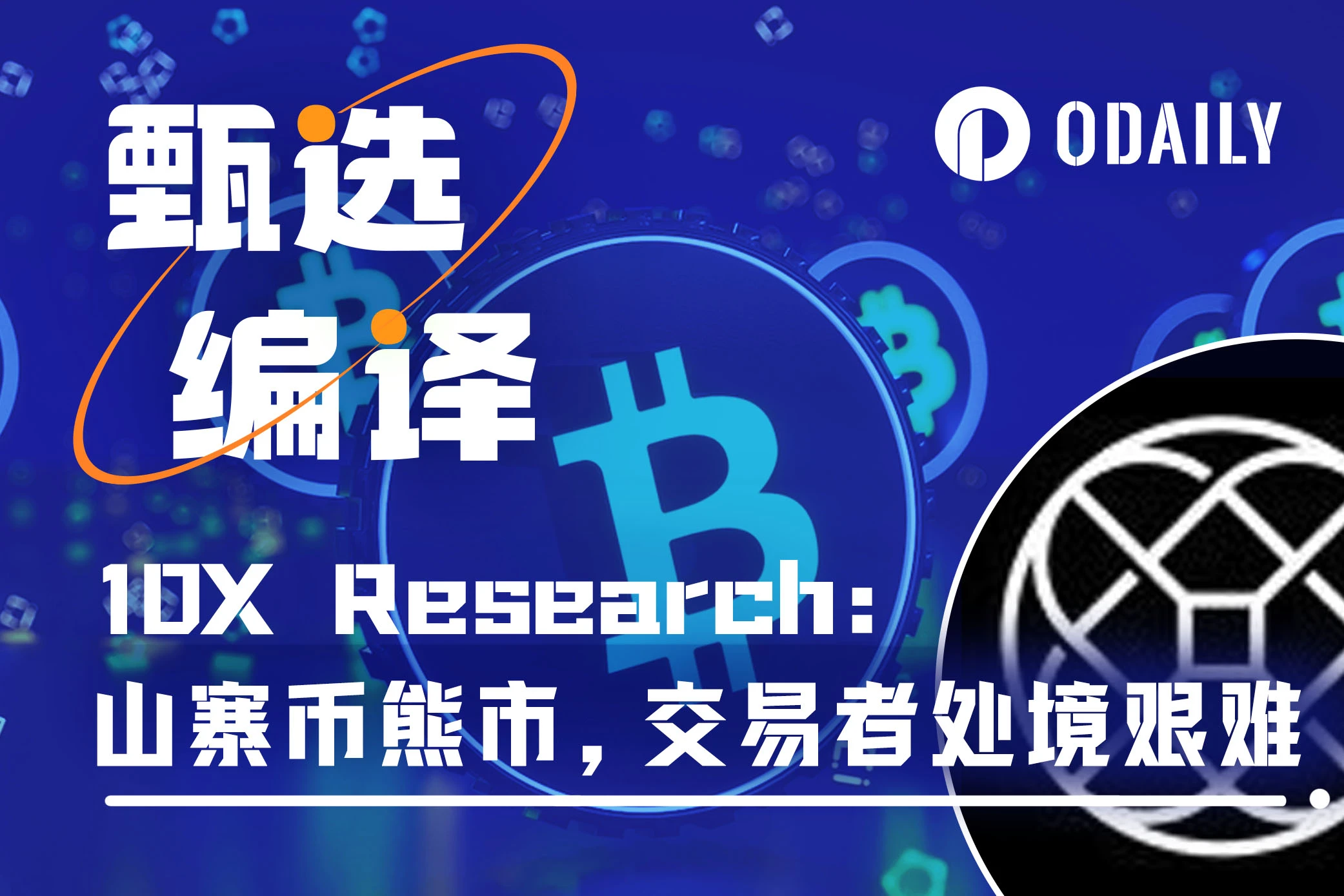 10X Research: Altcoin bear market, tough times for traders