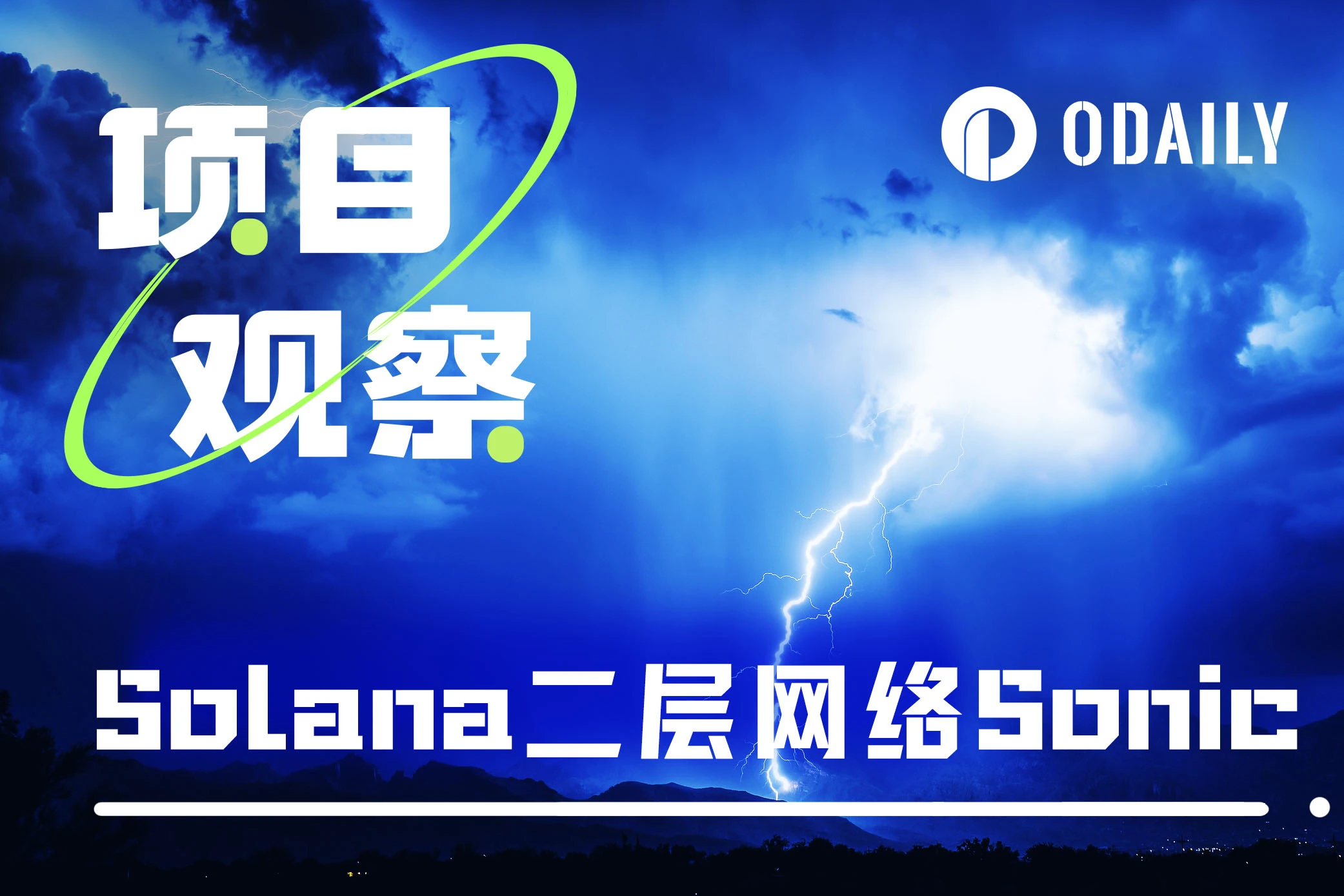 Solanas second-layer network Sonic: Raising tens of millions of dollars, Odyssey airdrop