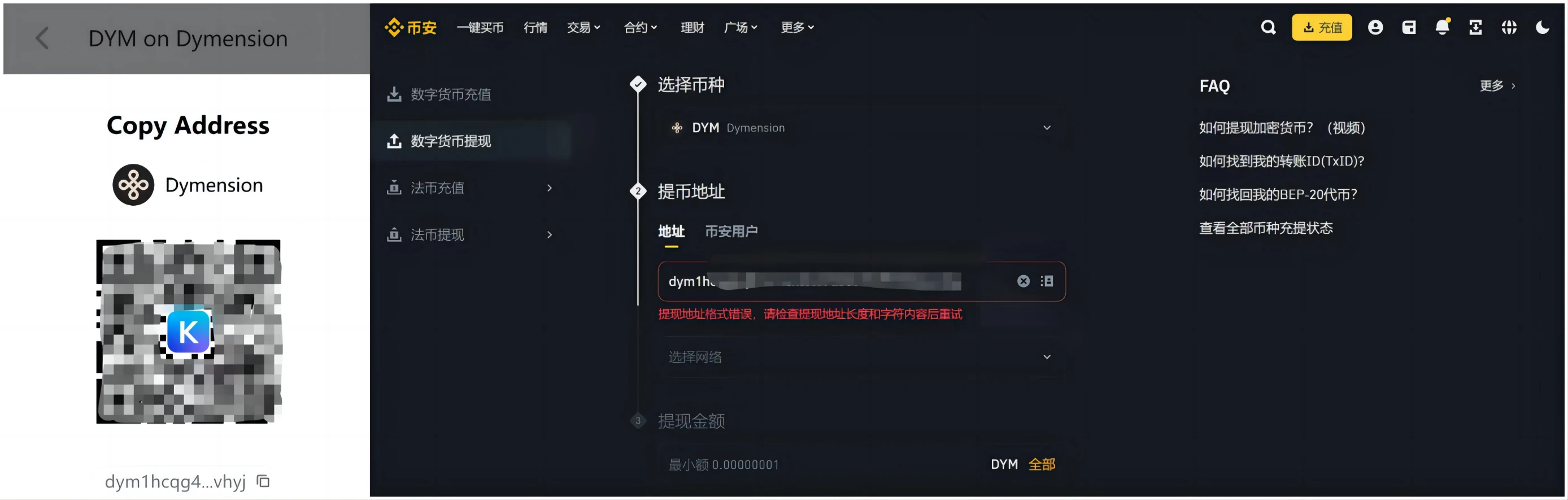 Keplr钱包和交易平台的DYM地址不匹配？