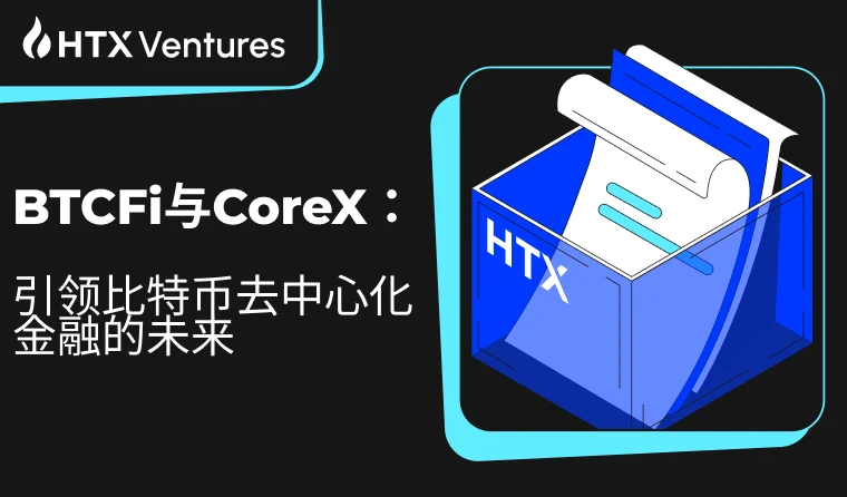 HTX Ventures: BTCFi and CoreX, leading the future of Bitcoin decentralized finance