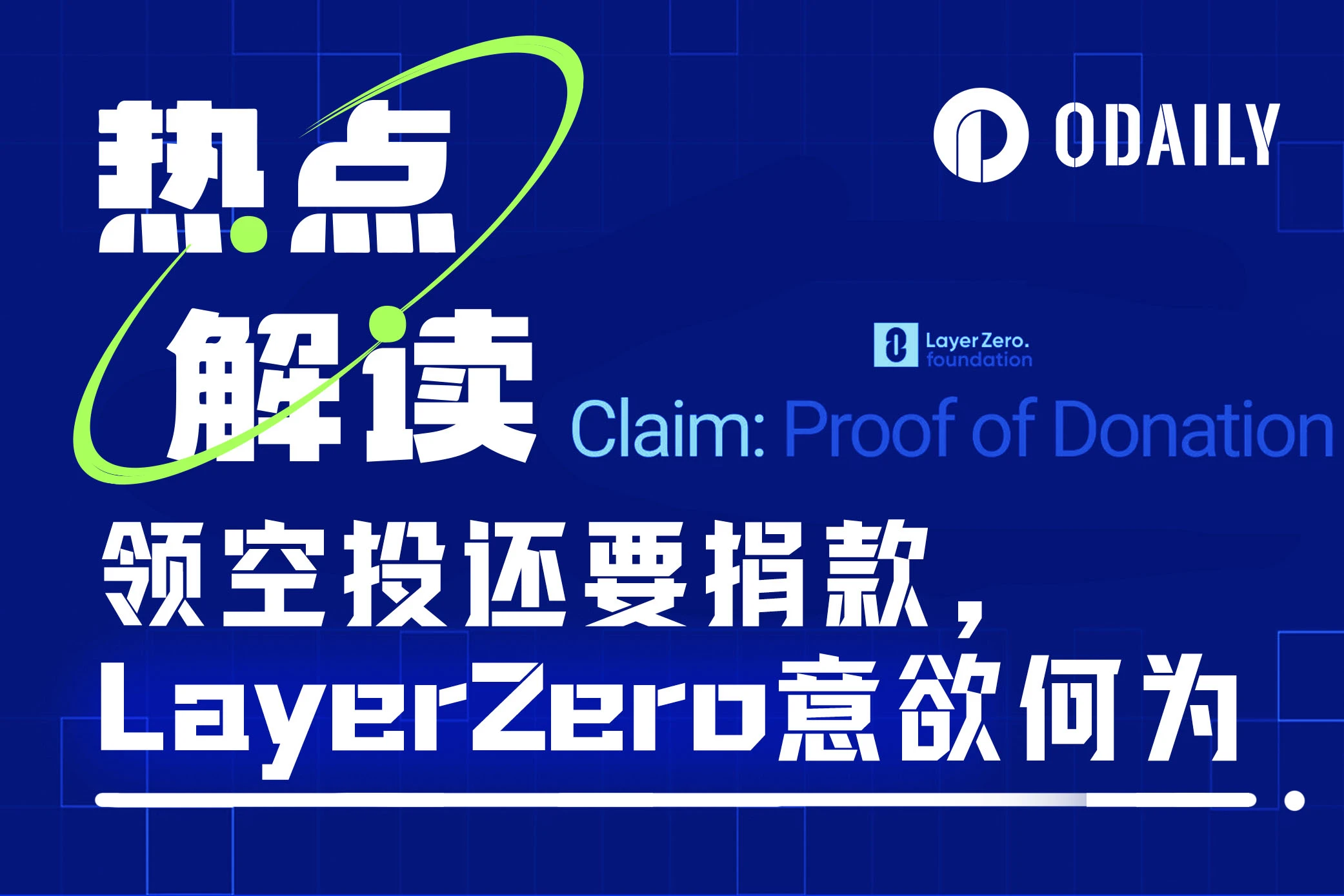 Do you need to donate to receive an airdrop? Maybe we really blamed LayerZero wrongly