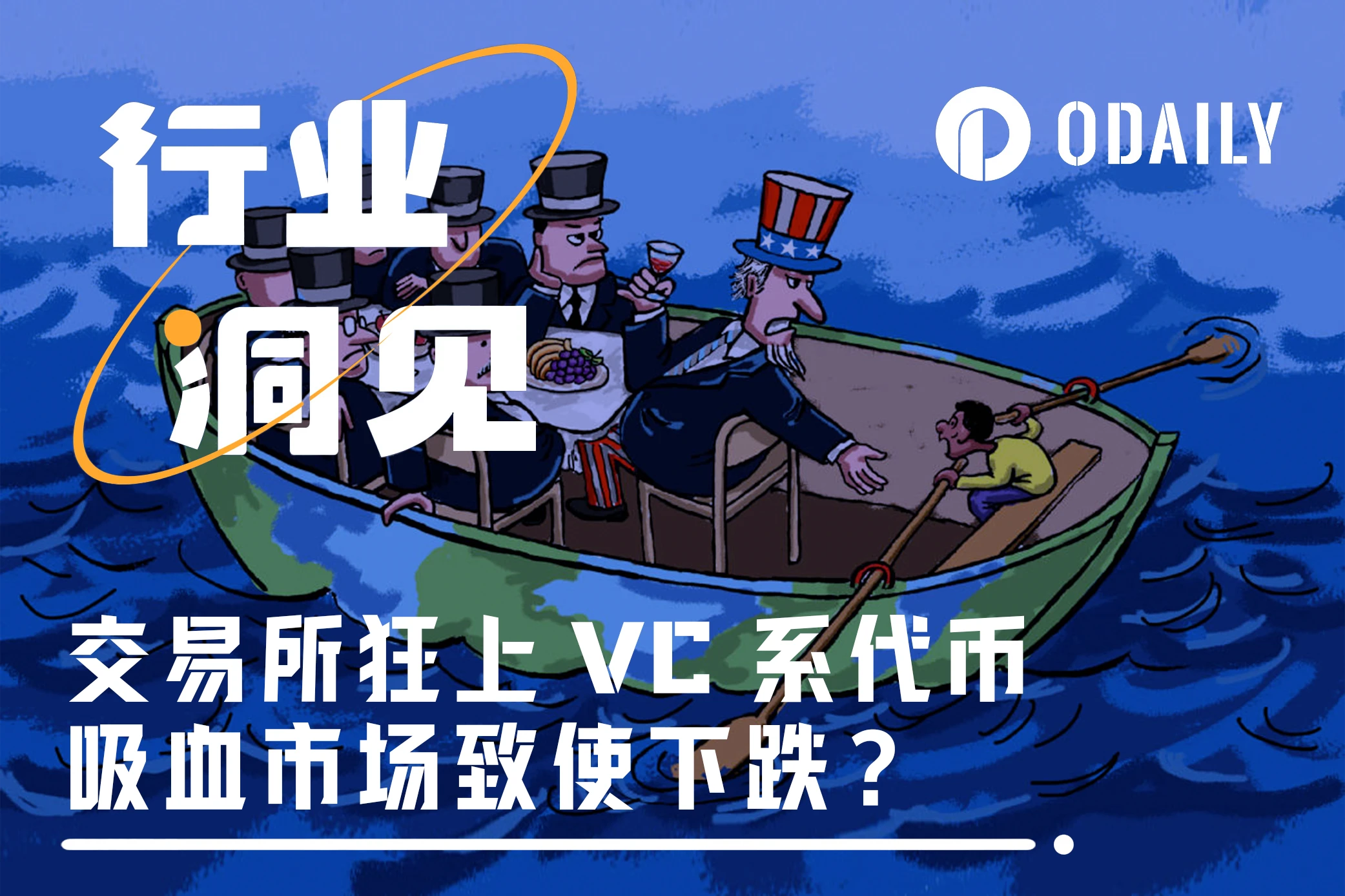 The crazy listing of VC-related tokens on exchanges was pointed out as the culprit for the market decline. We used data to restore the truth...