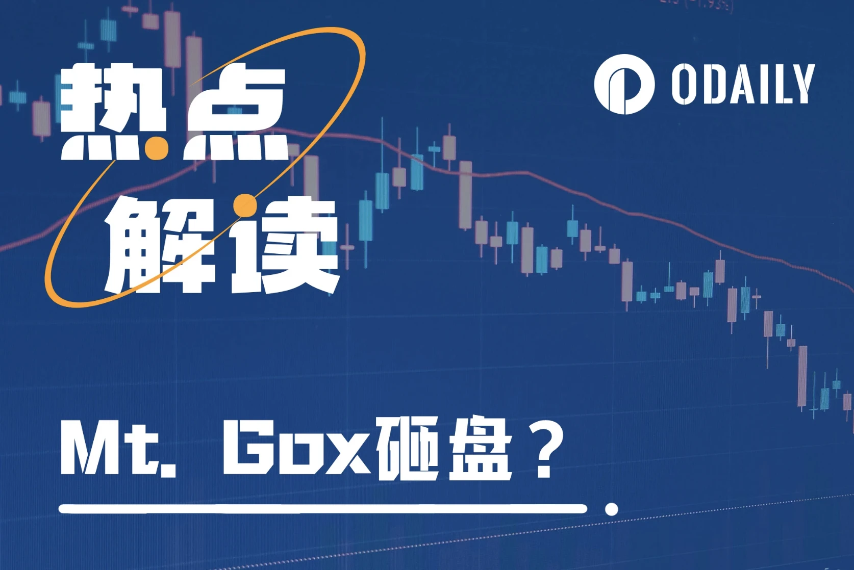 十問十答，破除Mt.Gox事件的謠言迷霧