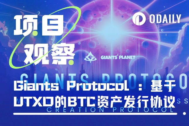 Giants Protocol ：基于U...