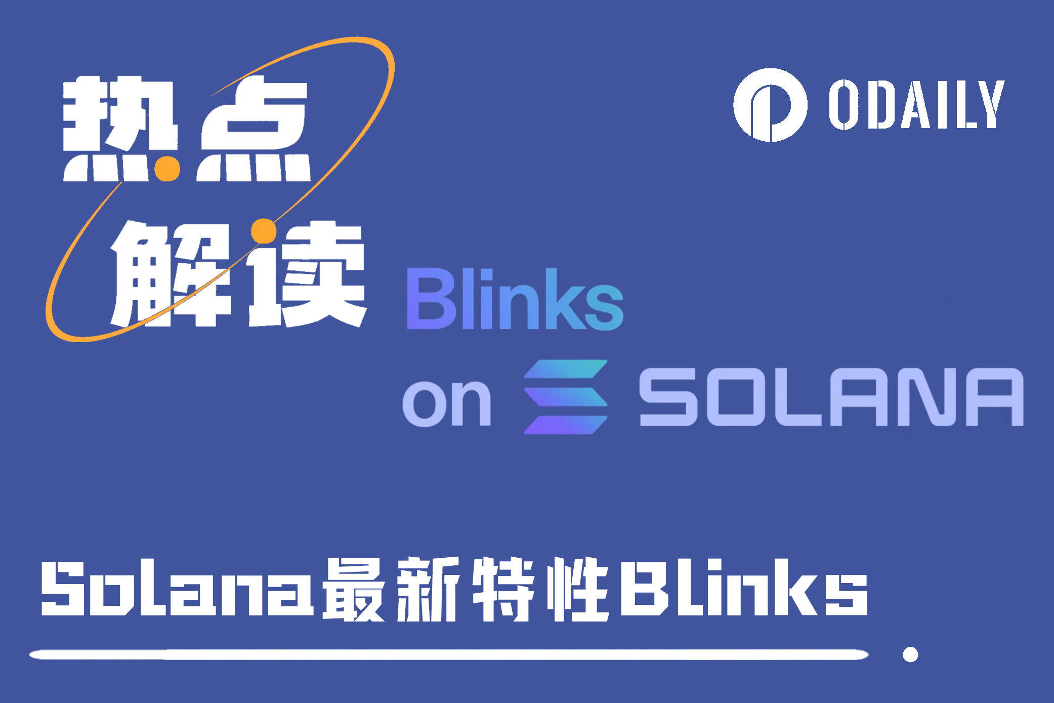 所以一夜间，Blinks把X平台变成Solana L2了？