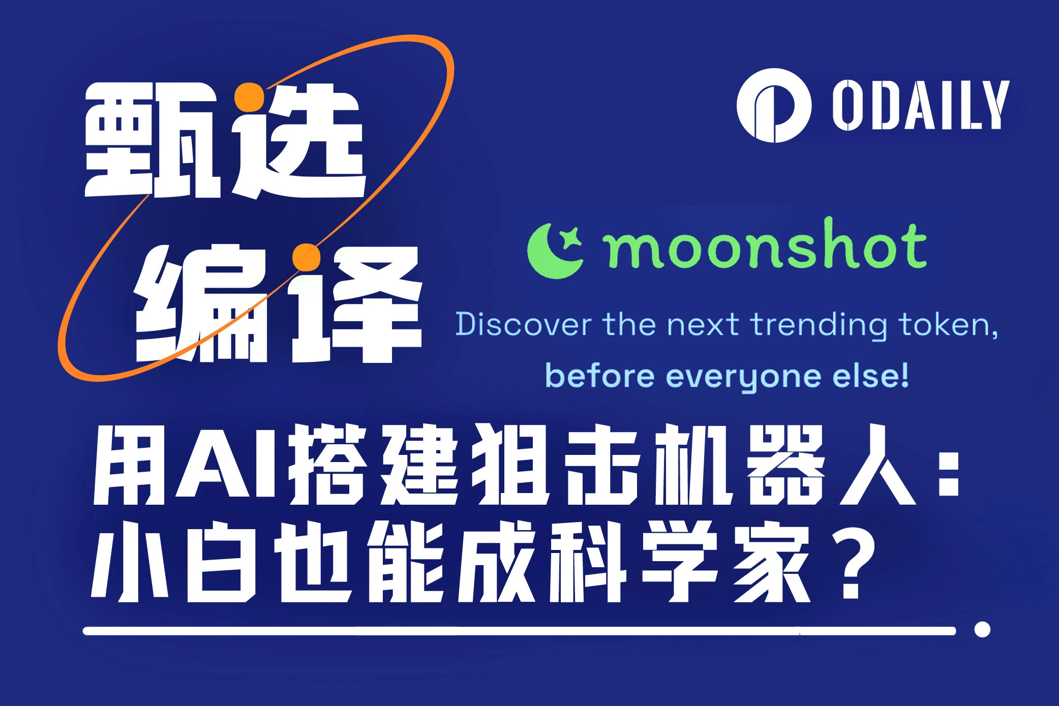 Sử dụng robot AI để bắn tỉa đồng xu mới của Moonshot: Người mới có thể trở thành nhà khoa học không?