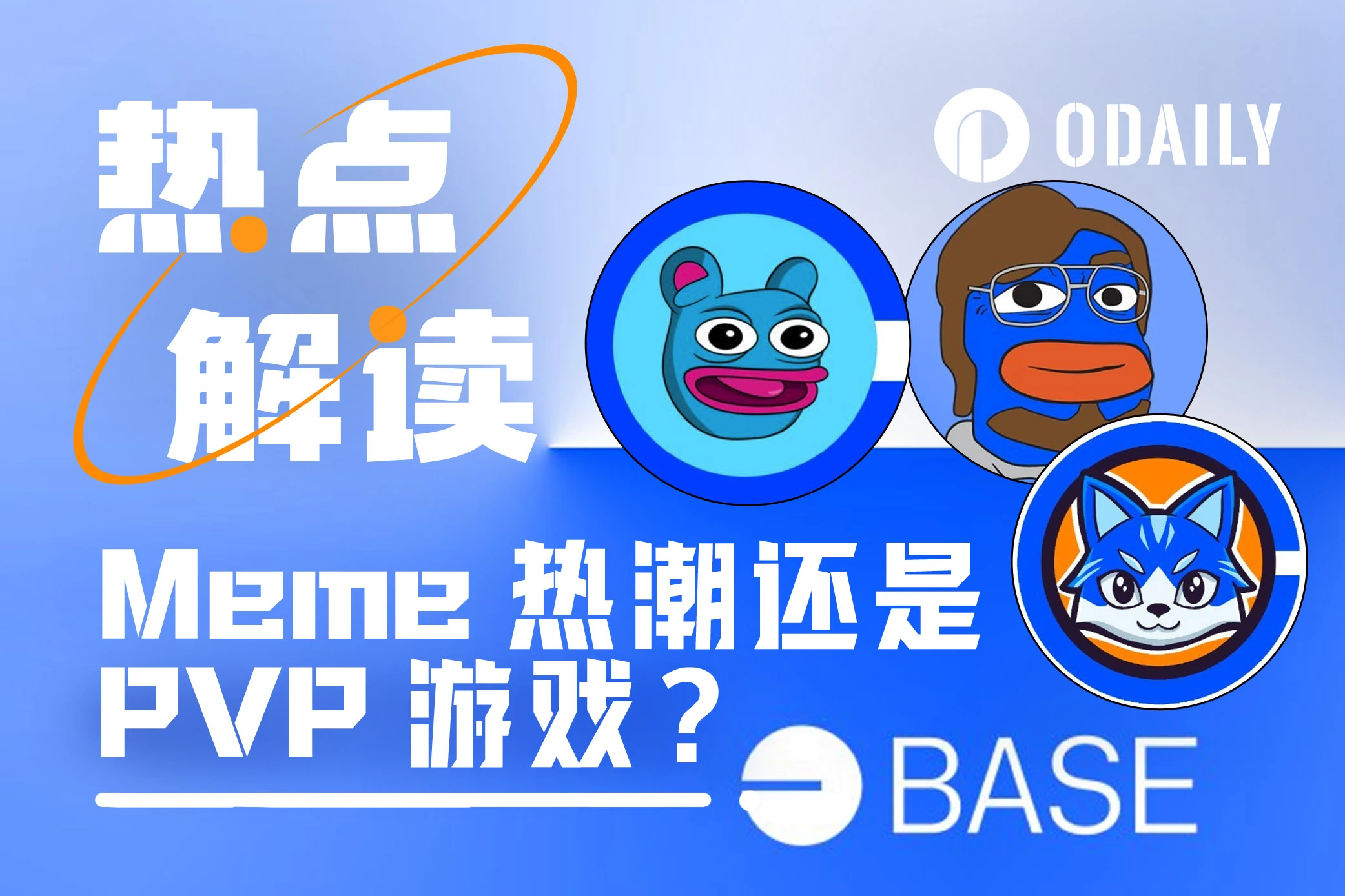 Base接棒Solana再掀Meme热潮？或为昙花一现