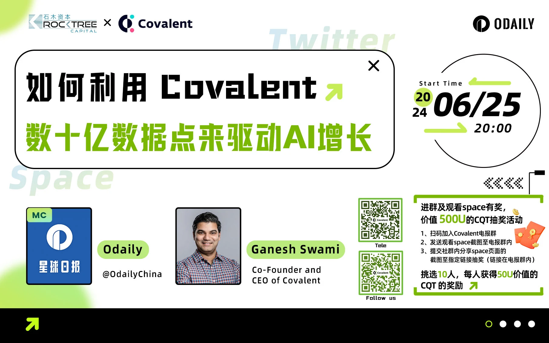 RockTree&Covalent Space回顾：驱动多领域数据革新的引擎