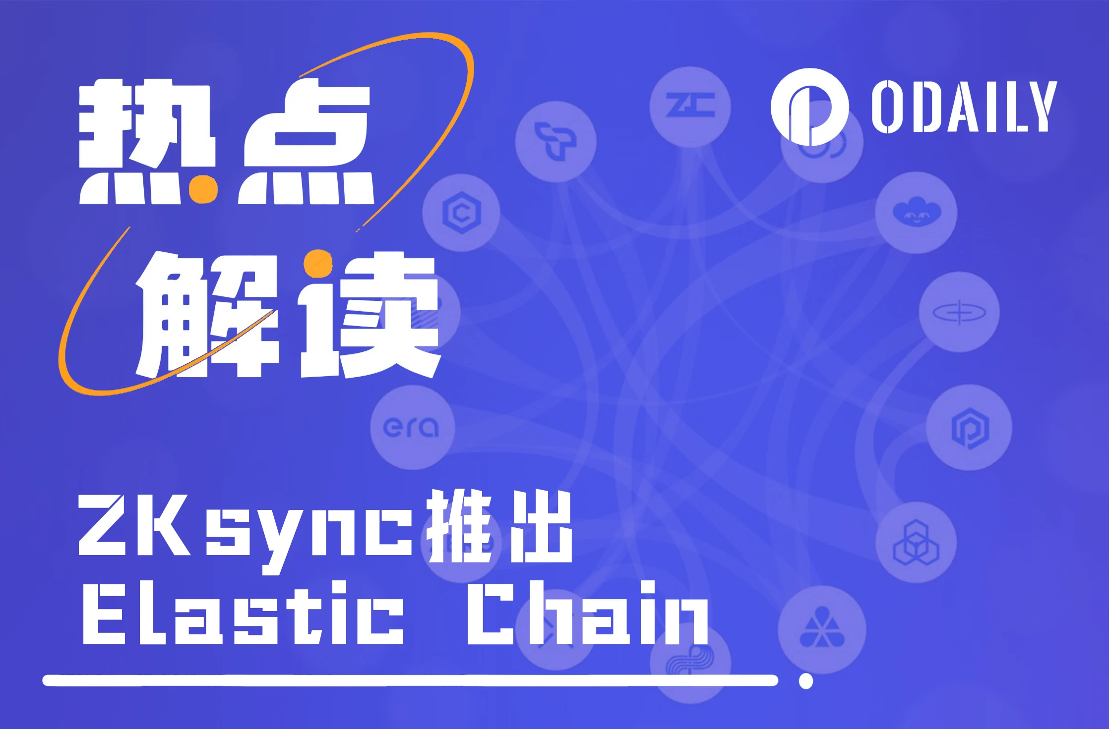 ZKsync launches Elastic Chain: Paradigm innovation or false demand?