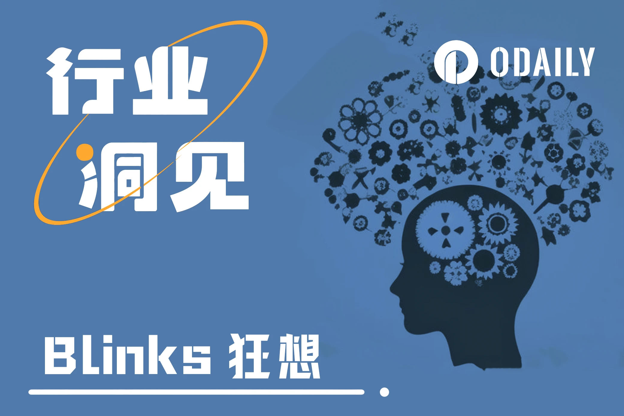 Blinks狂想：从底层逻辑出发，探究最具潜力应用场景